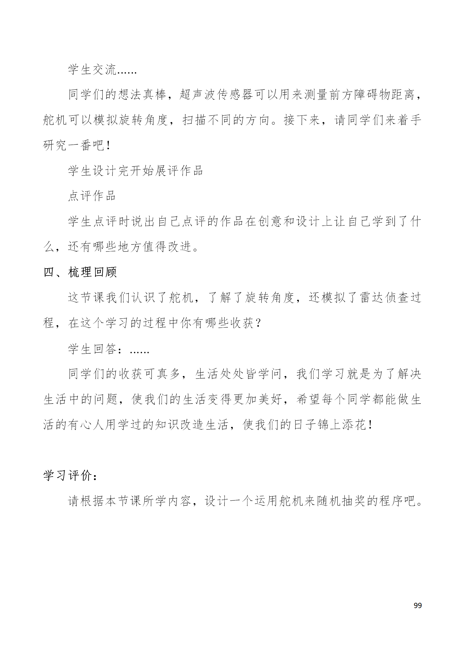中段scraino 汇总_99.png