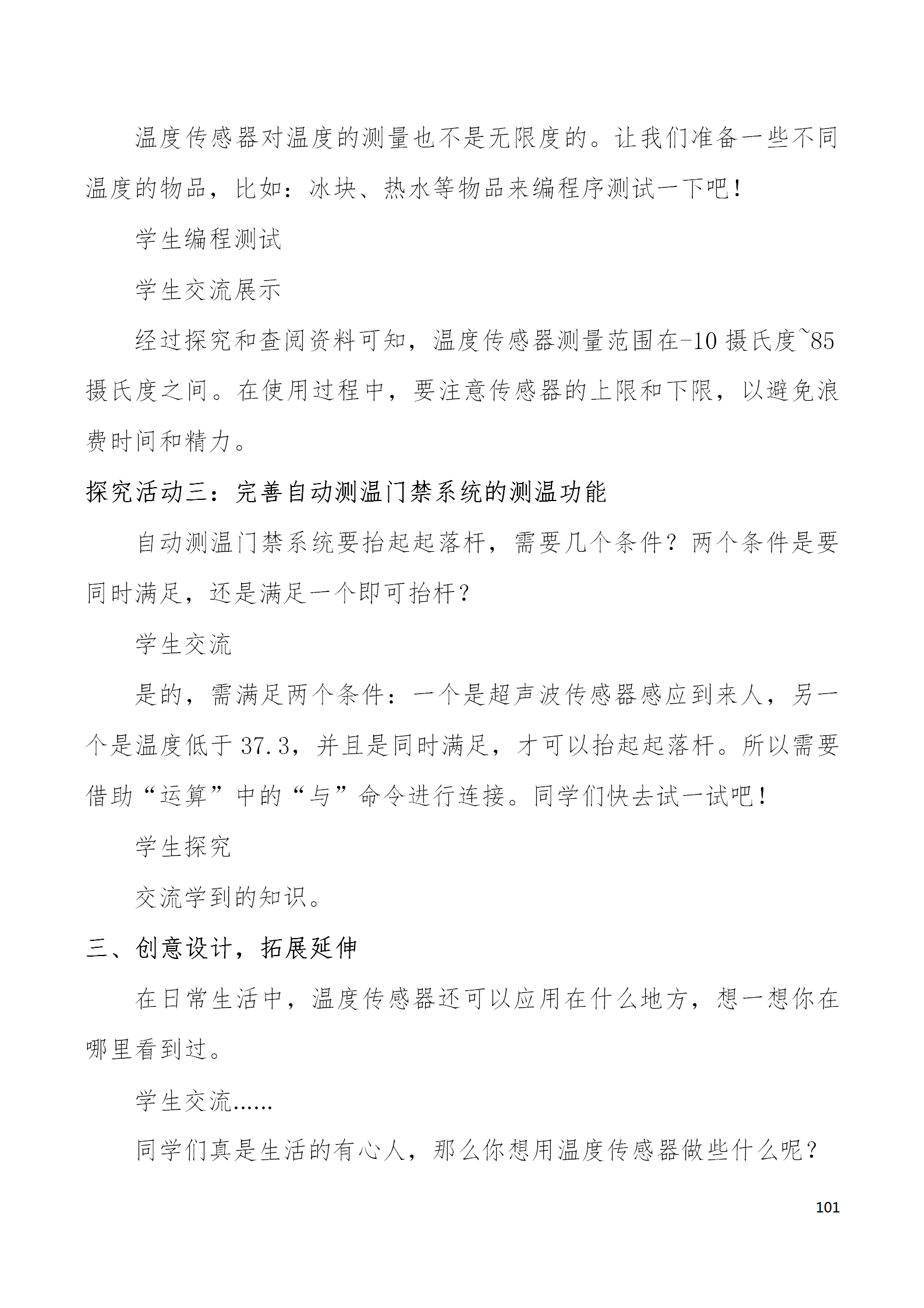 中段scraino 汇总_101.png