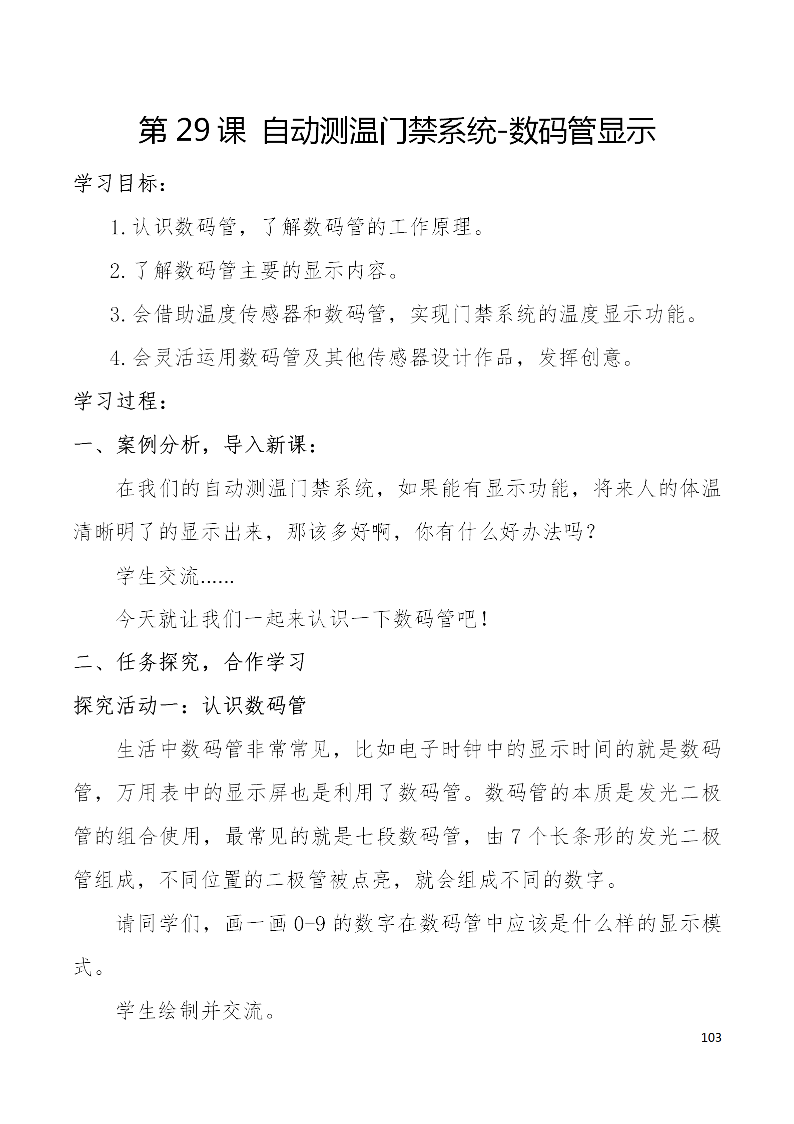 中段scraino 汇总_103.png