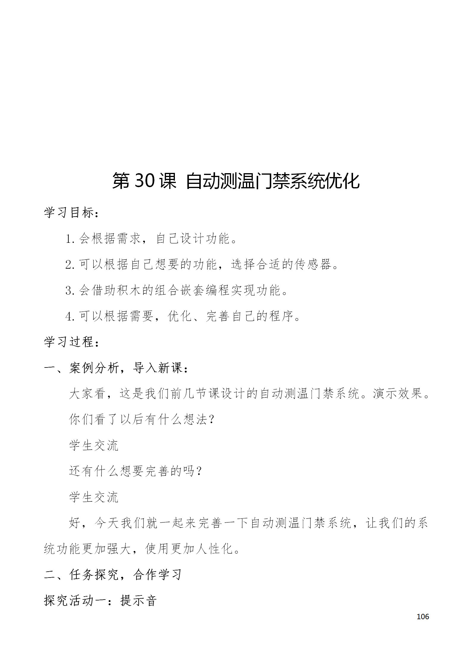 中段scraino 汇总_106.png