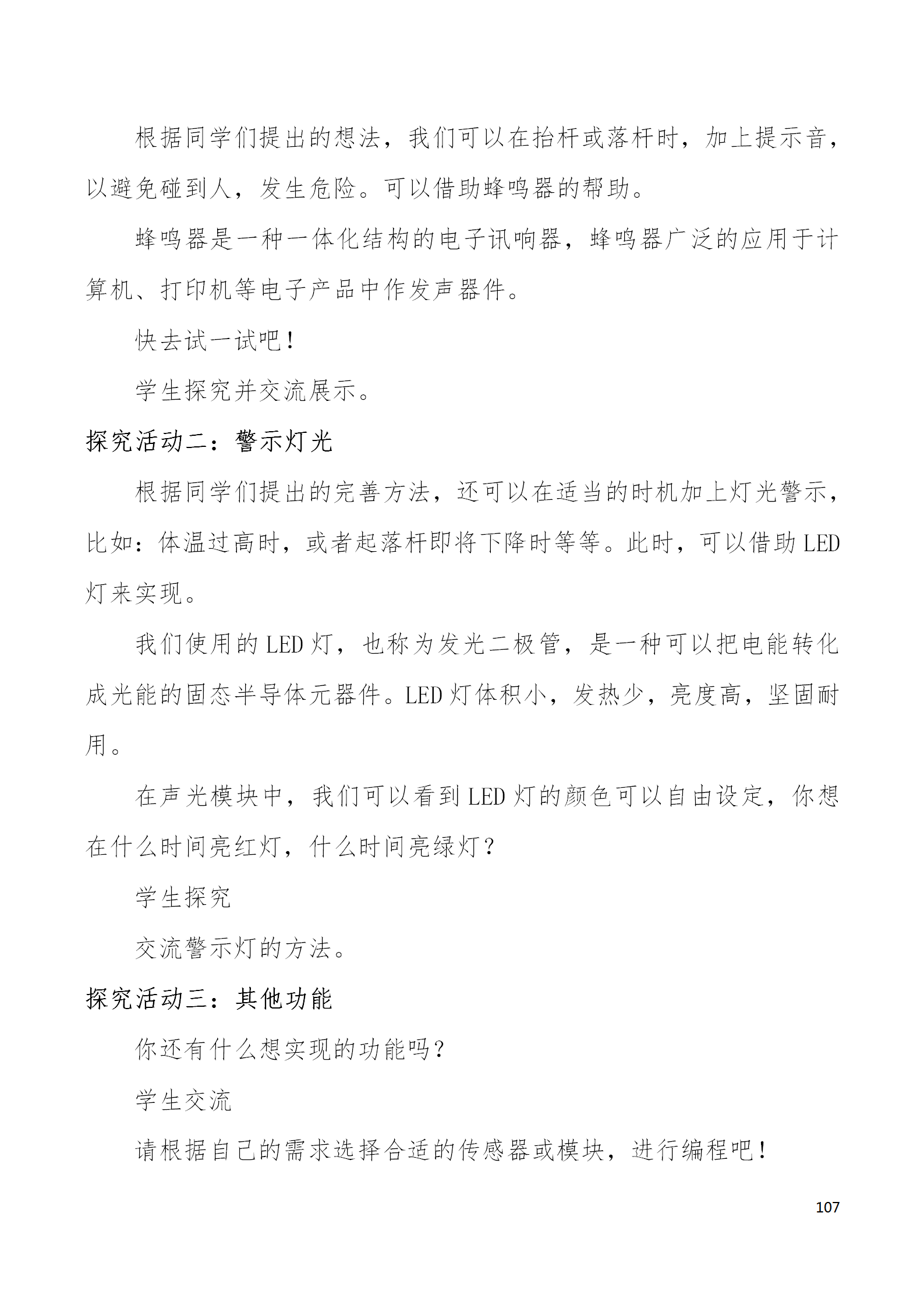 中段scraino 汇总_107.png