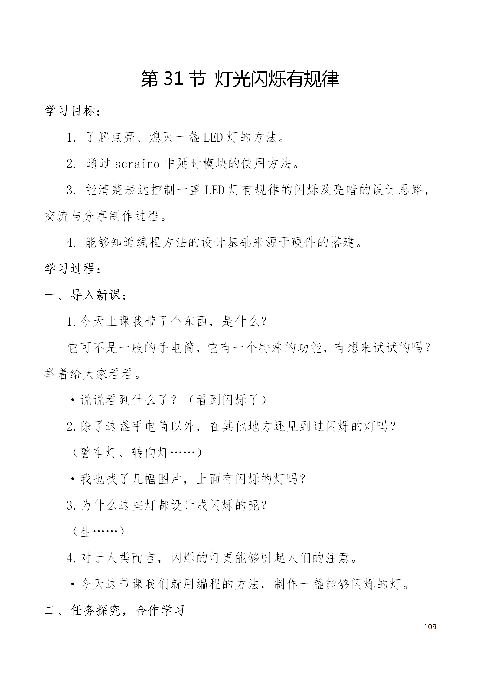 中段scraino 汇总_109.png
