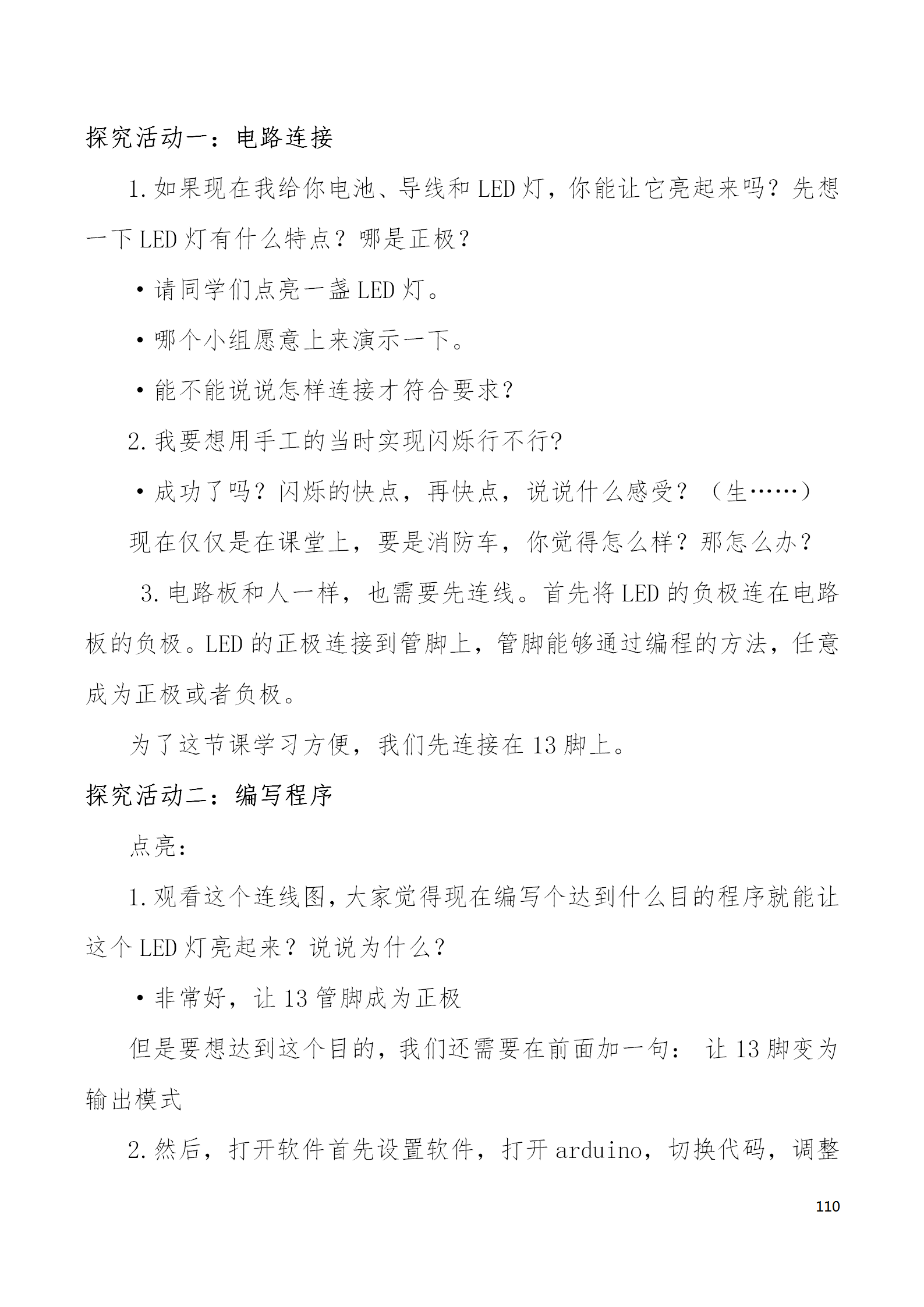 中段scraino 汇总_110.png