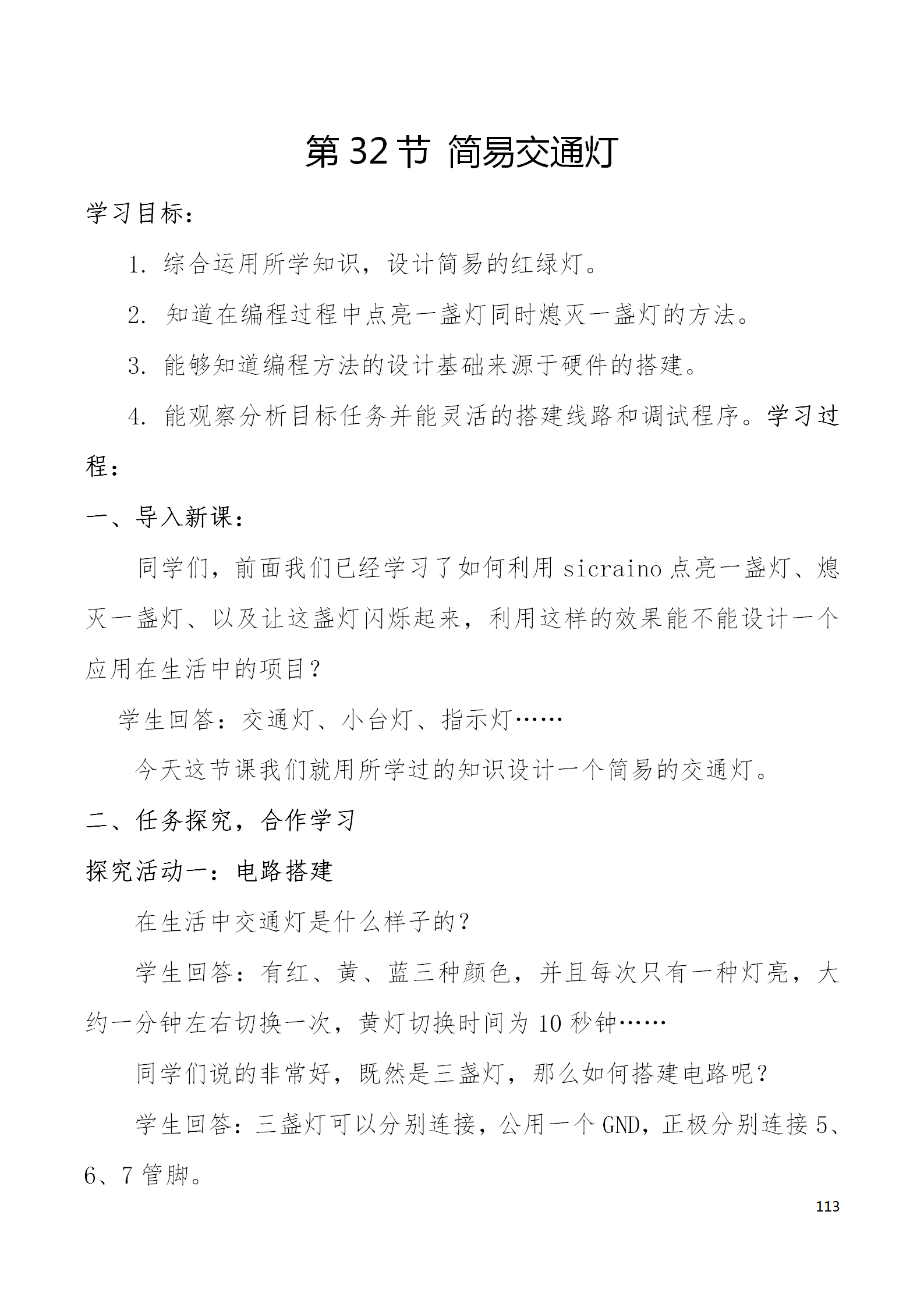 中段scraino 汇总_113.png