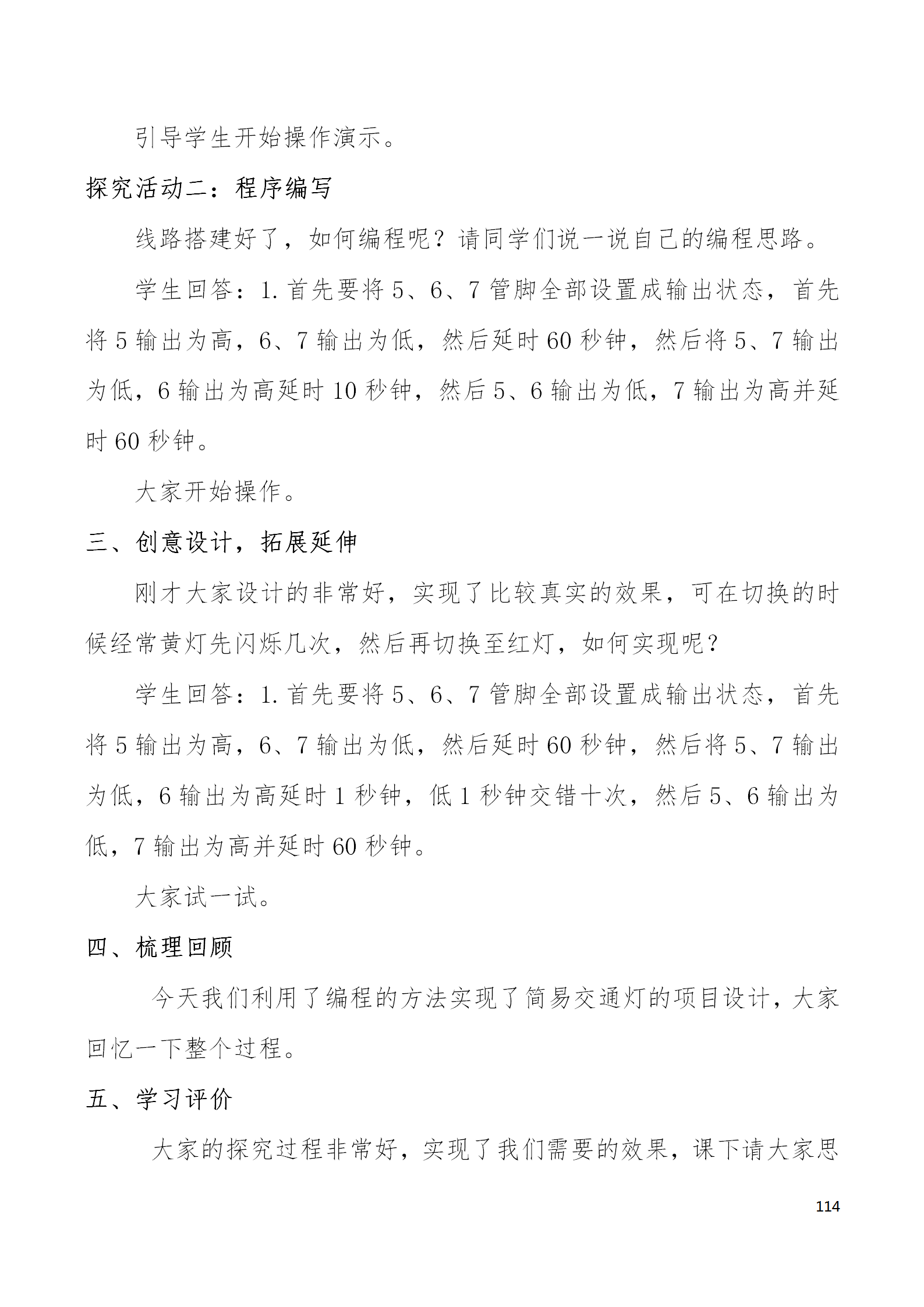 中段scraino 汇总_114.png
