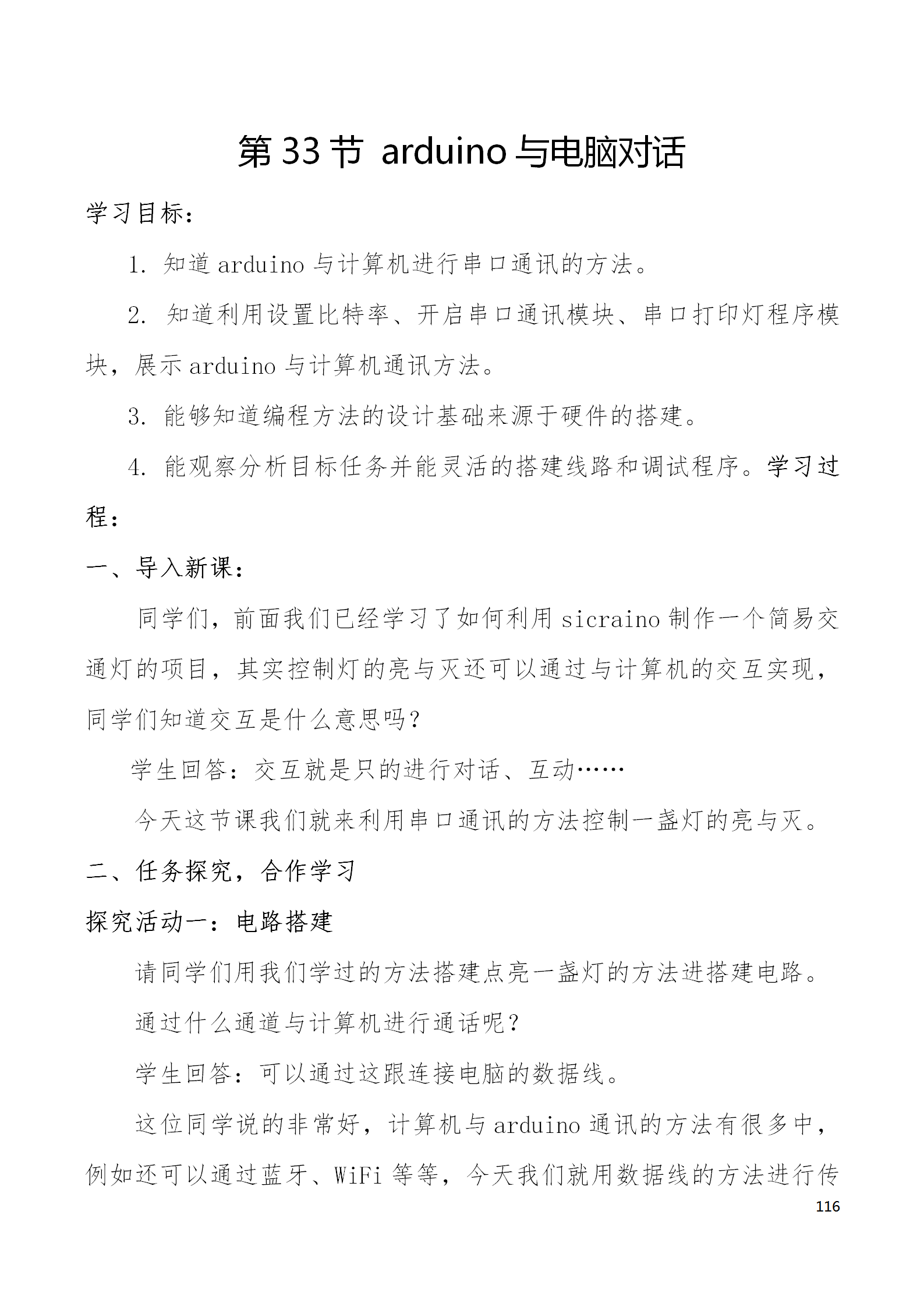中段scraino 汇总_116.png
