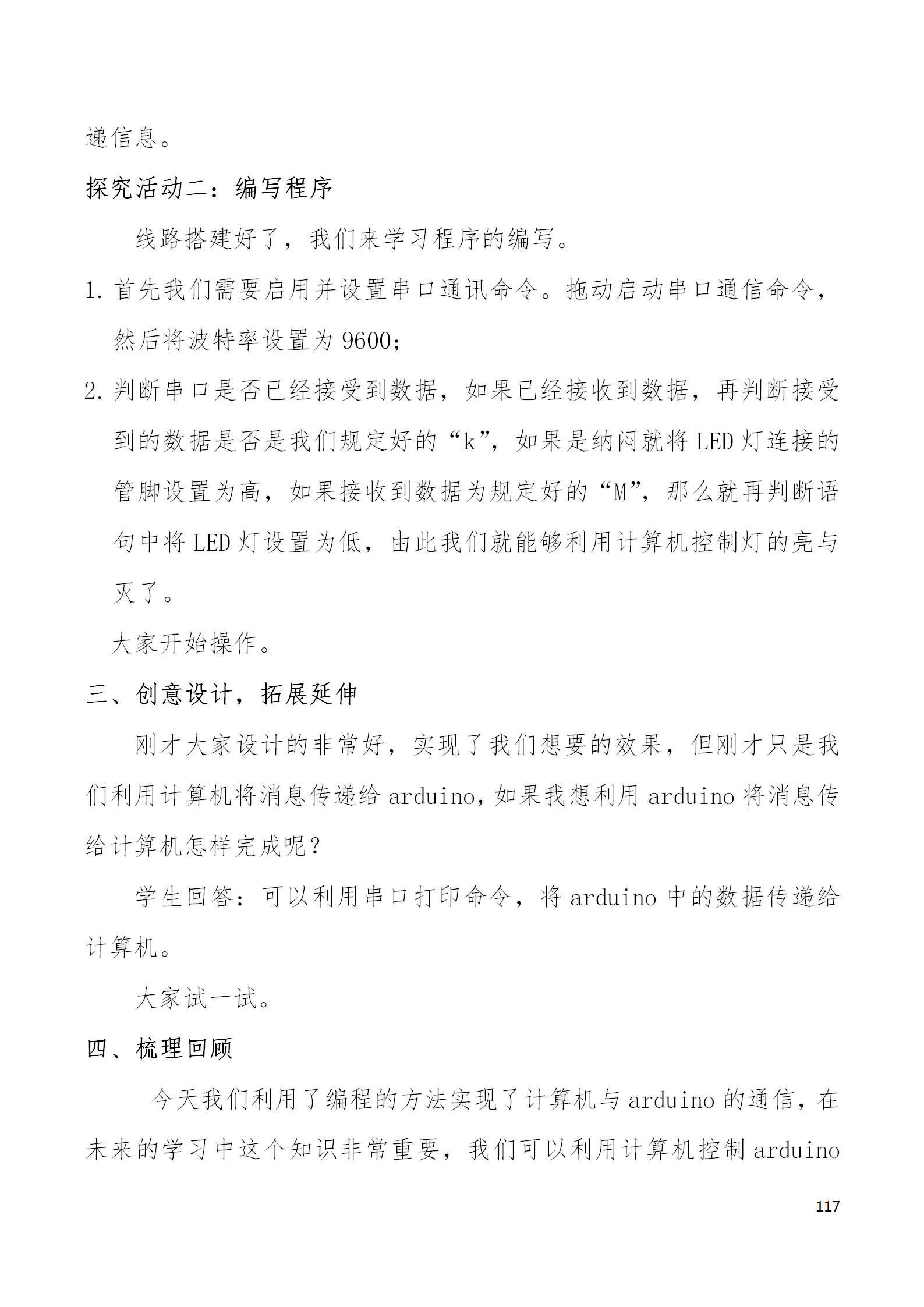 中段scraino 汇总_117.png