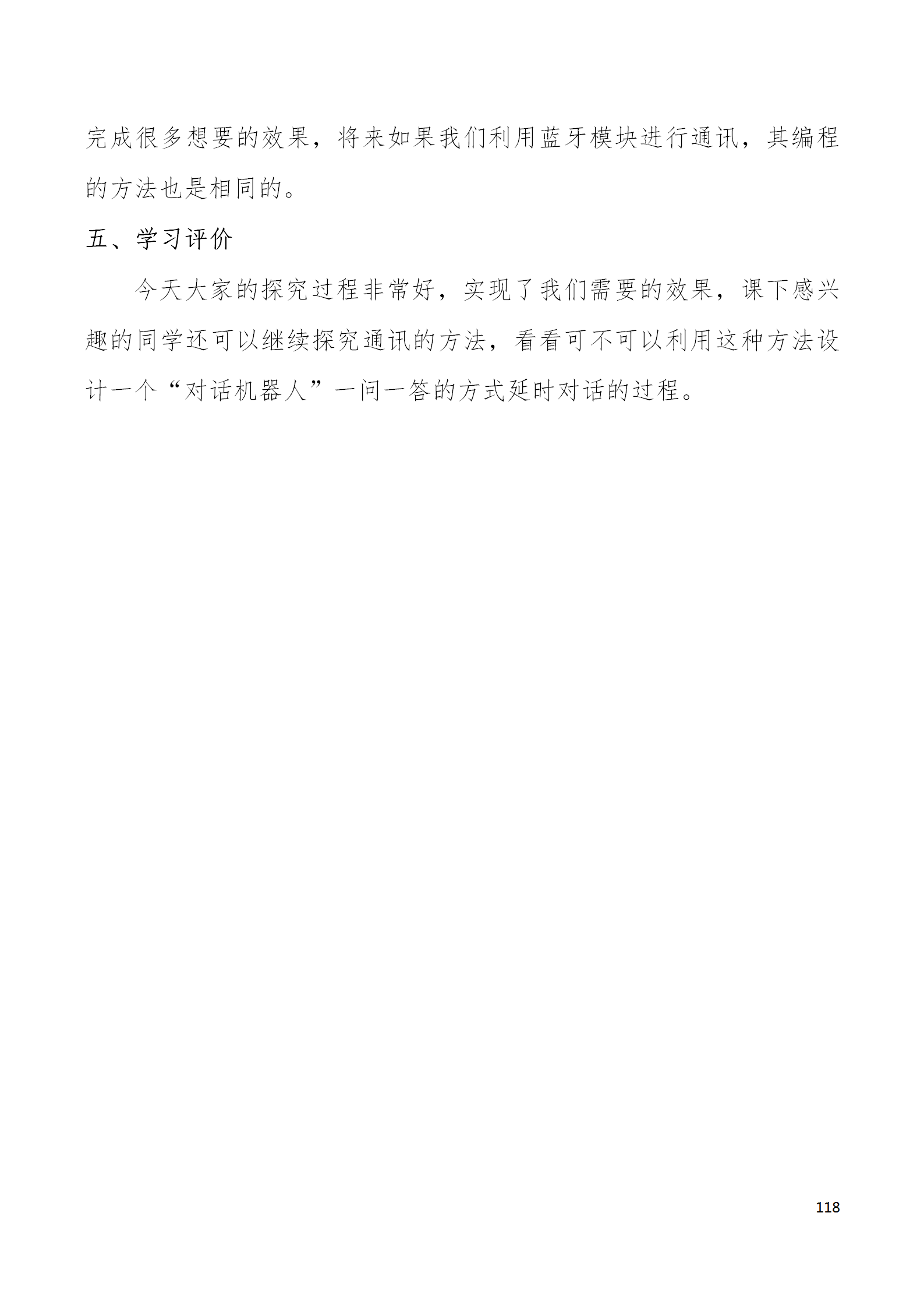中段scraino 汇总_118.png