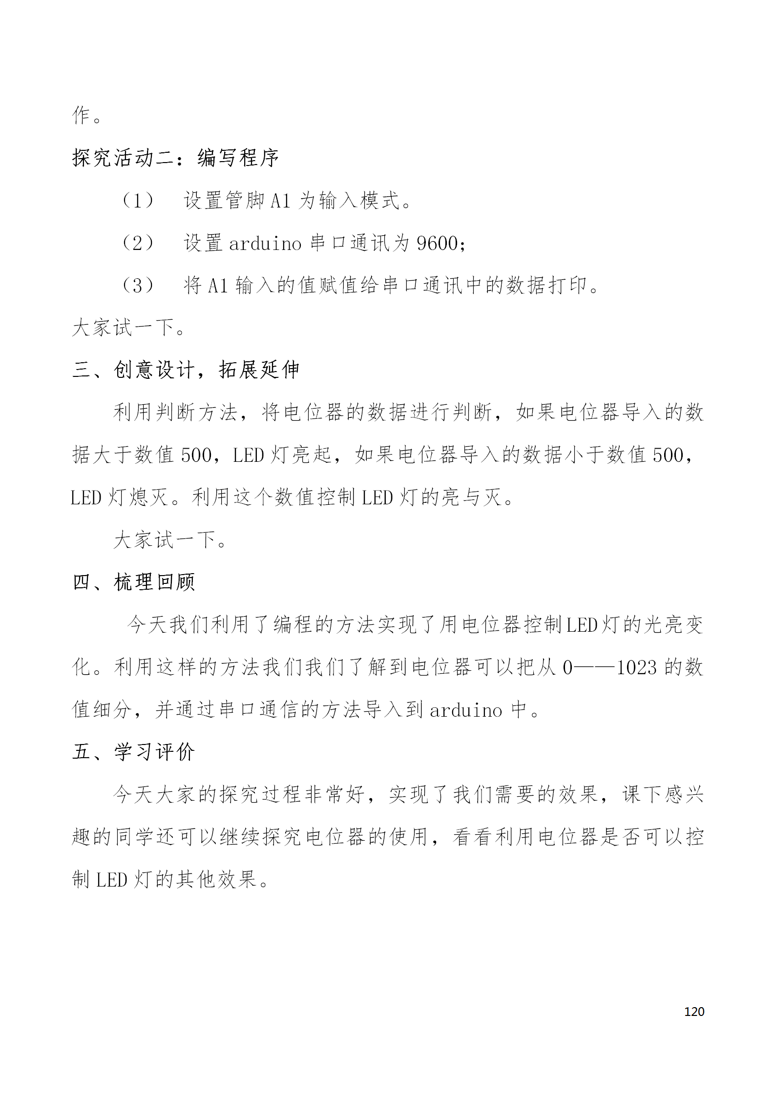 中段scraino 汇总_120.png