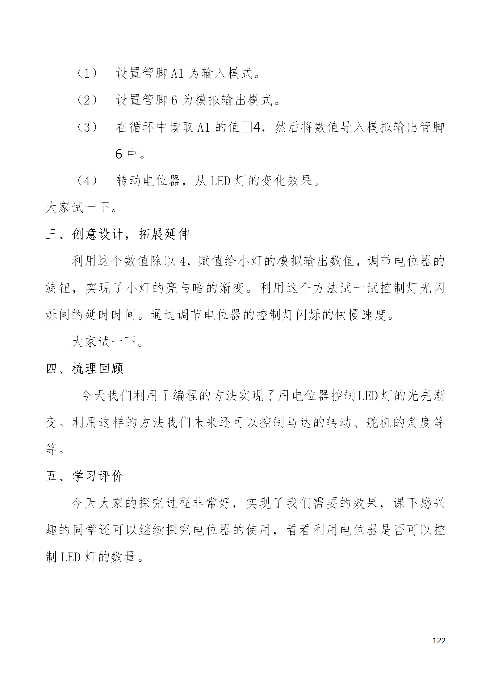 中段scraino 汇总_122.png