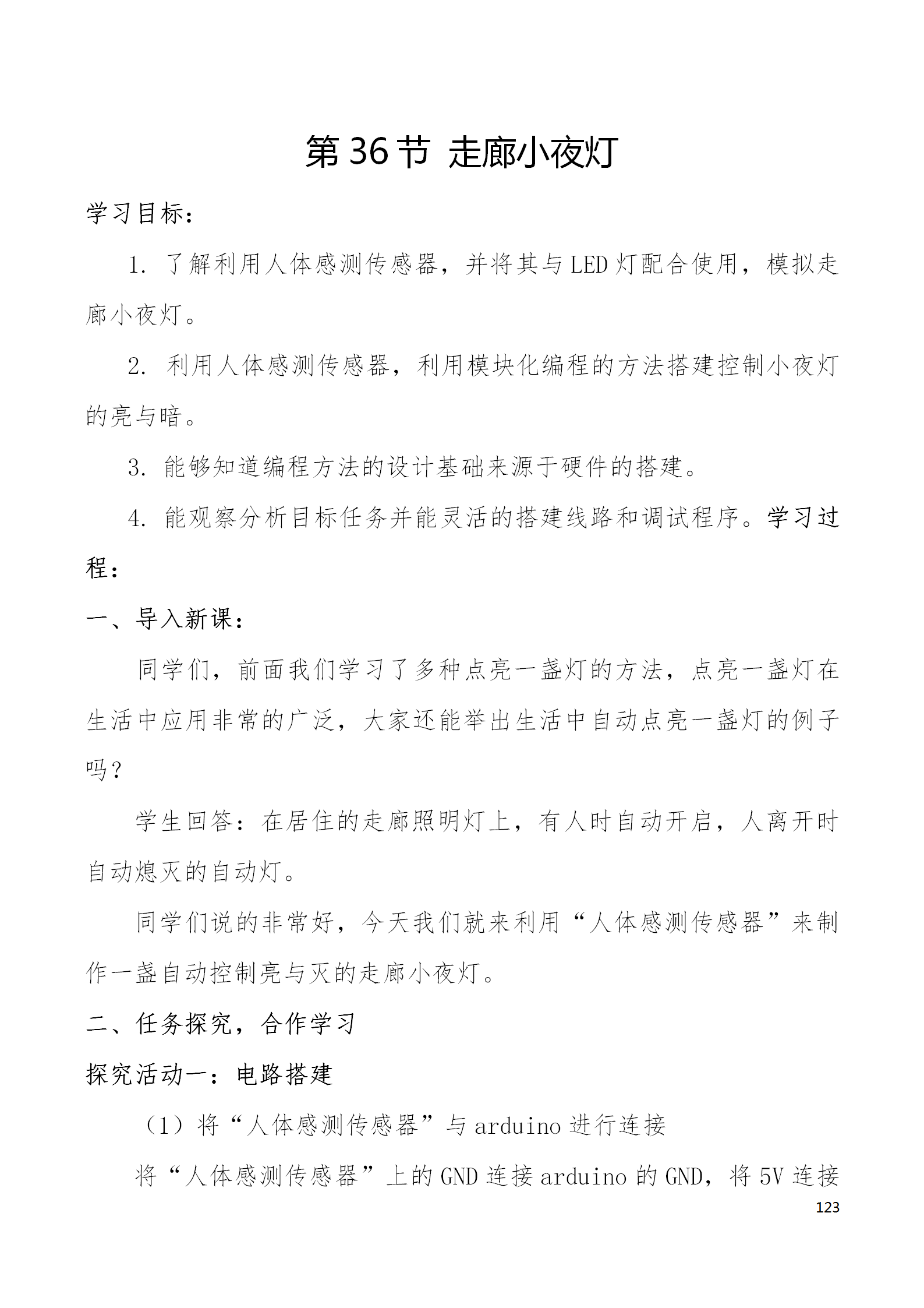 中段scraino 汇总_123.png