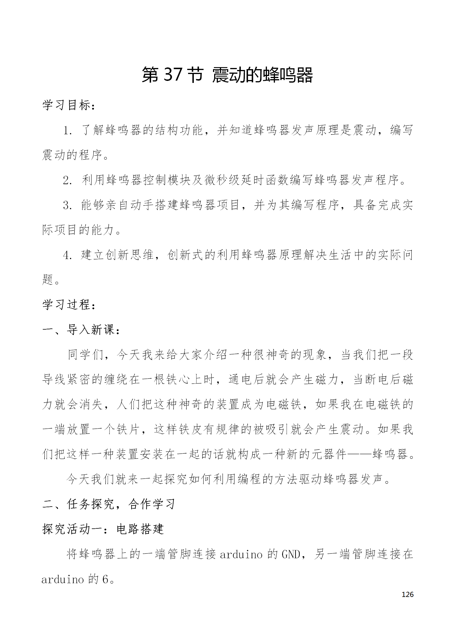 中段scraino 汇总_126.png