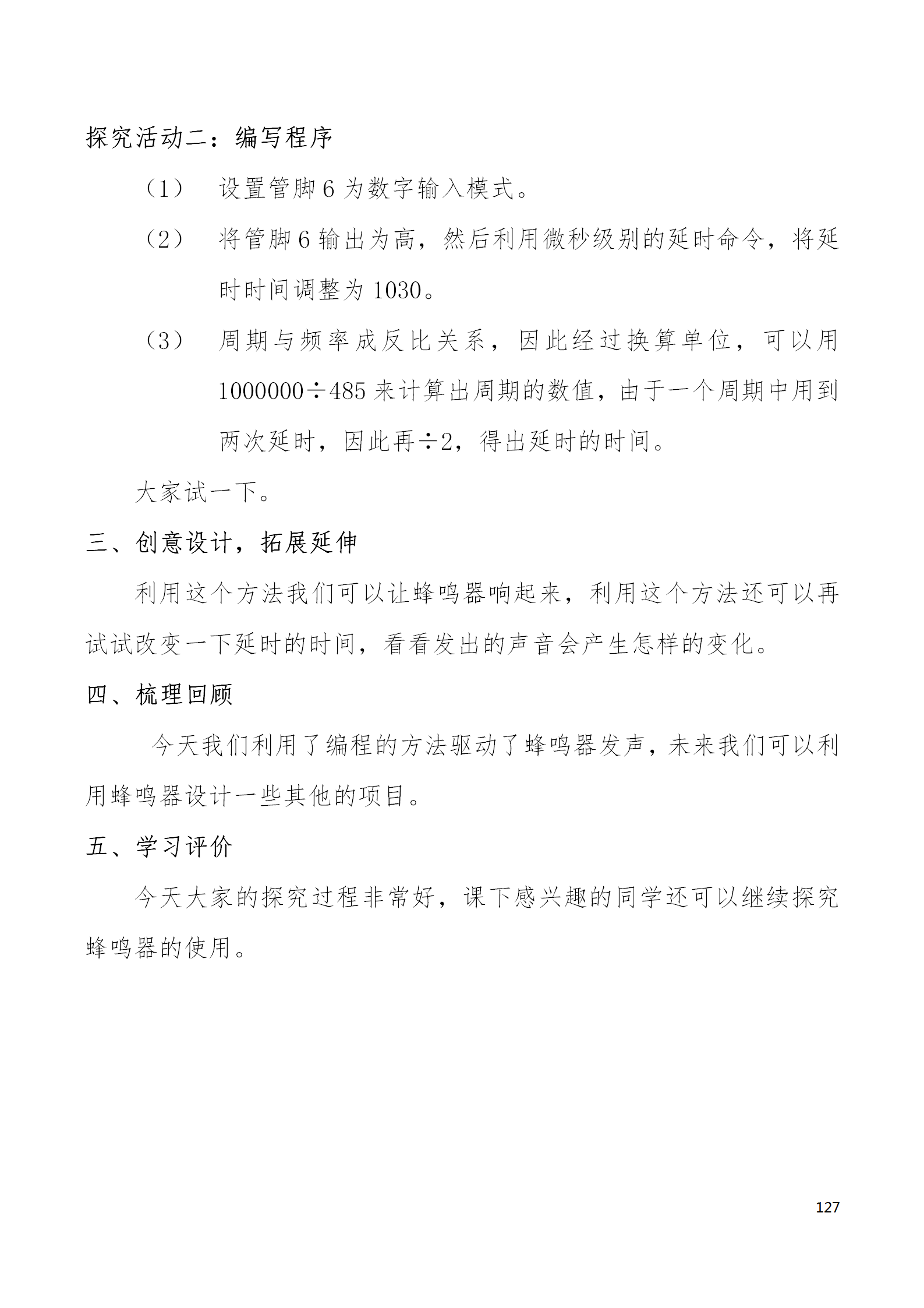 中段scraino 汇总_127.png