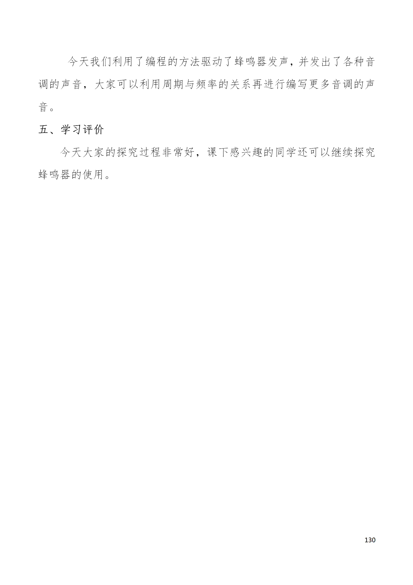 中段scraino 汇总_130.png