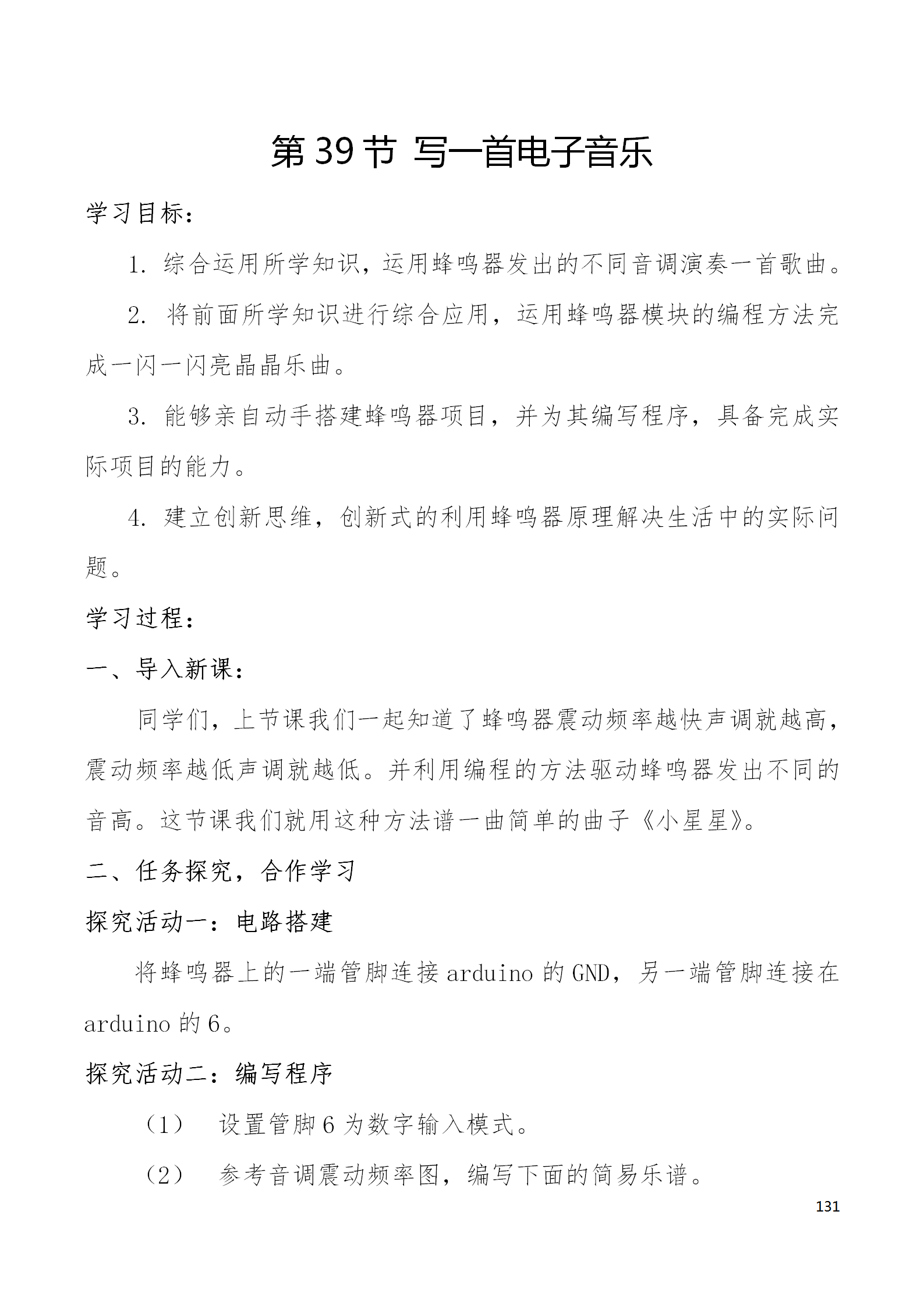 中段scraino 汇总_131.png