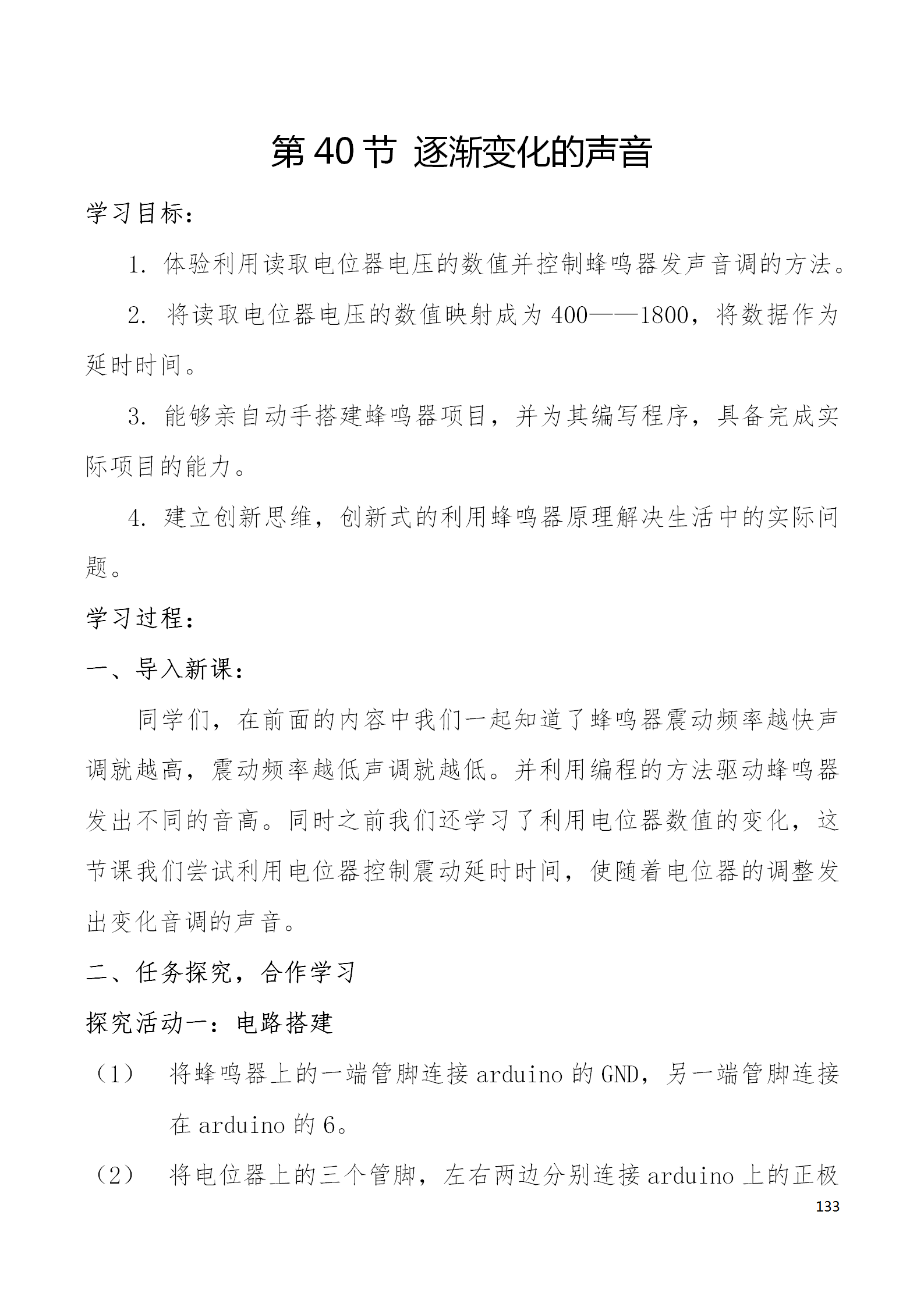 中段scraino 汇总_133.png