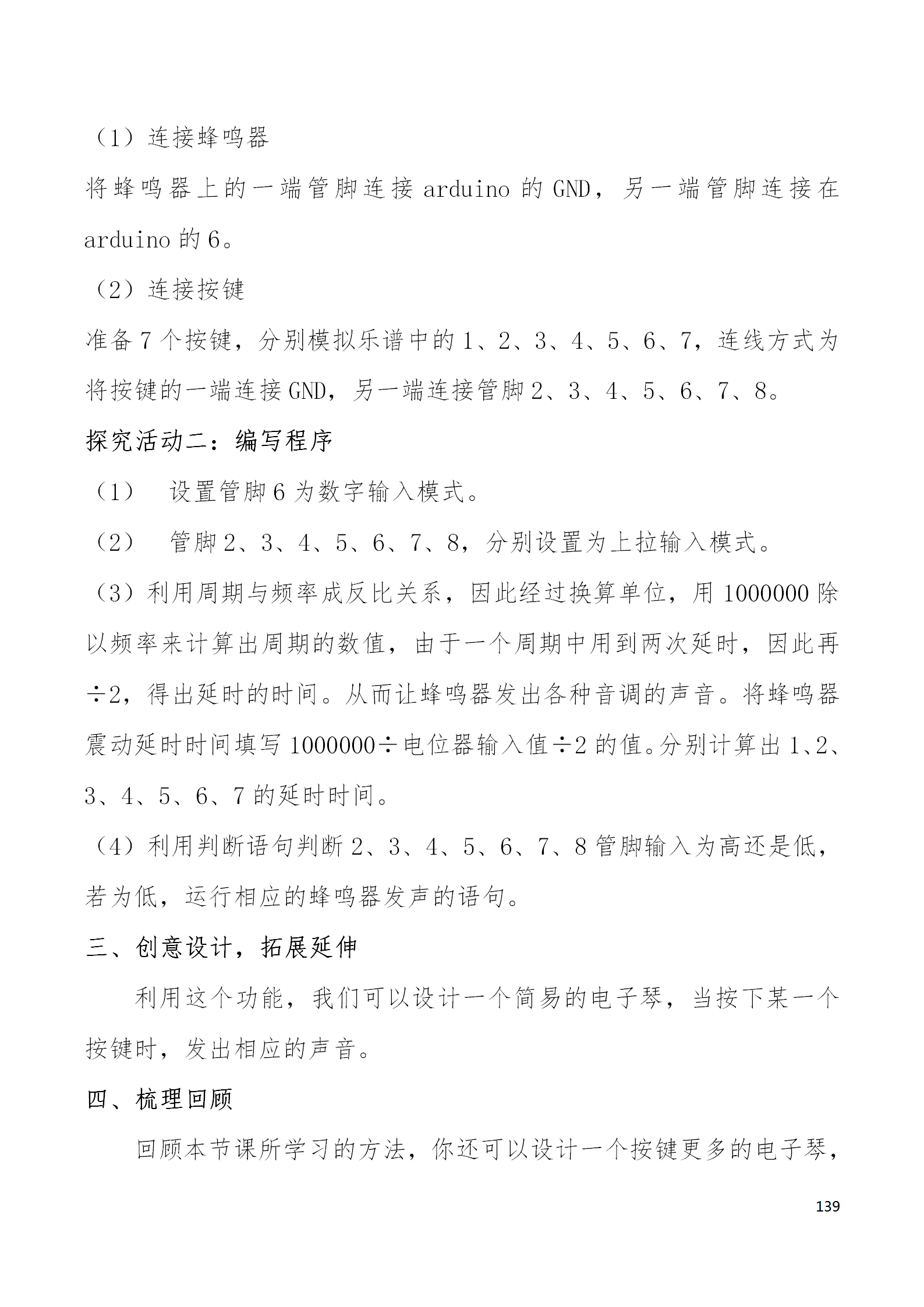 中段scraino 汇总_139.png