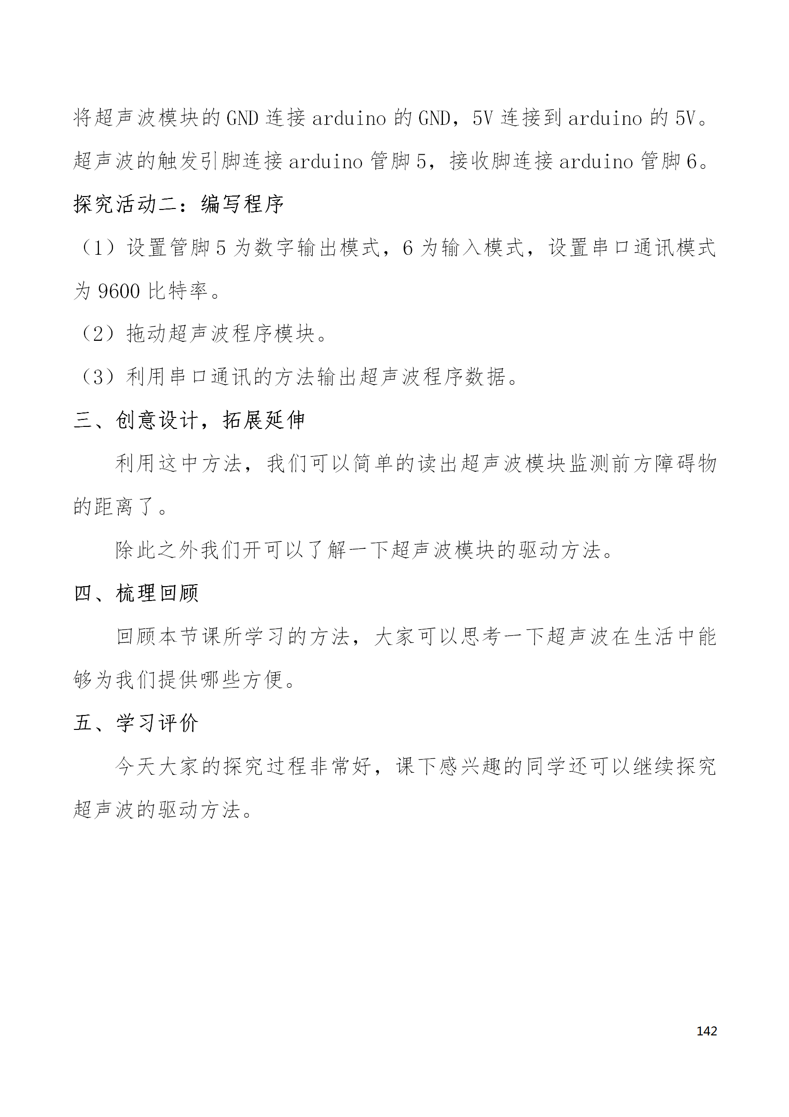 中段scraino 汇总_142.png