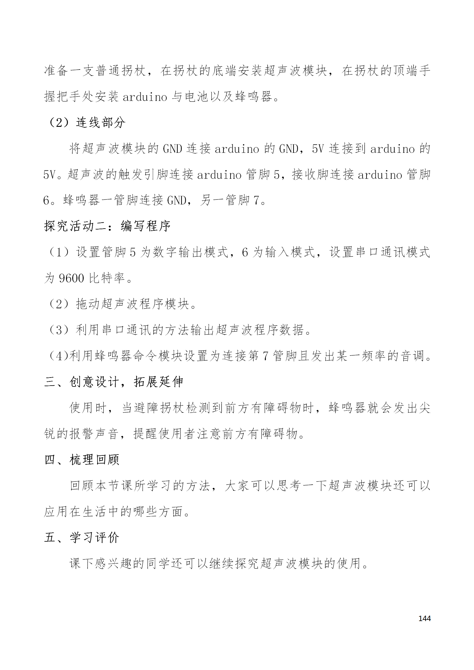 中段scraino 汇总_144.png