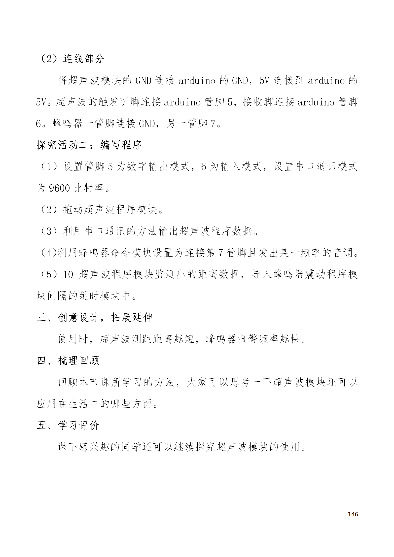 中段scraino 汇总_146.png