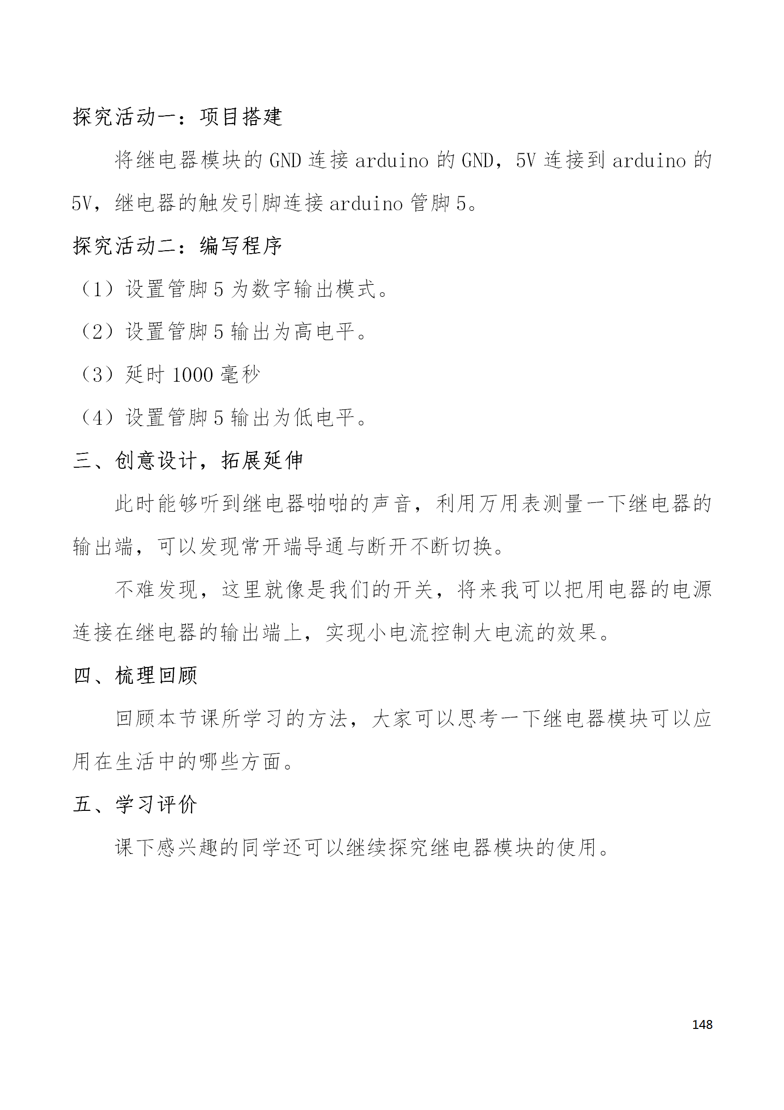 中段scraino 汇总_148.png