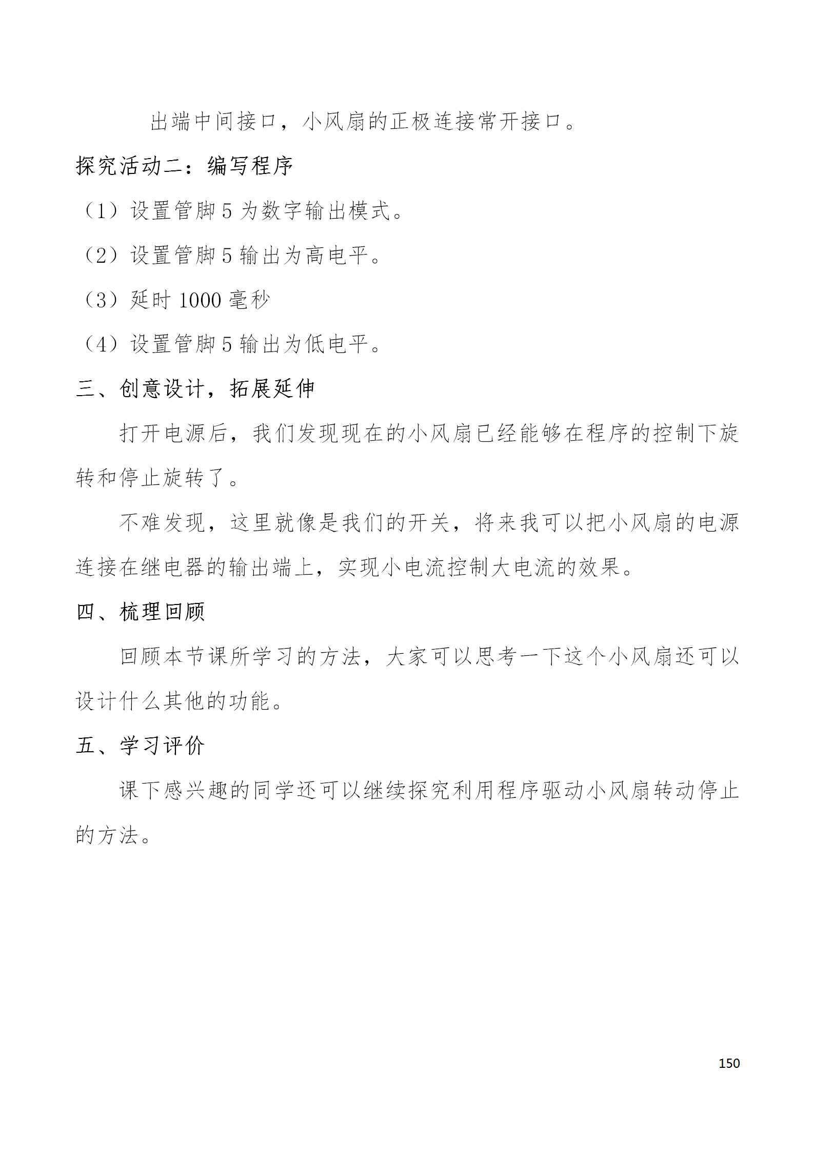 中段scraino 汇总_150.png