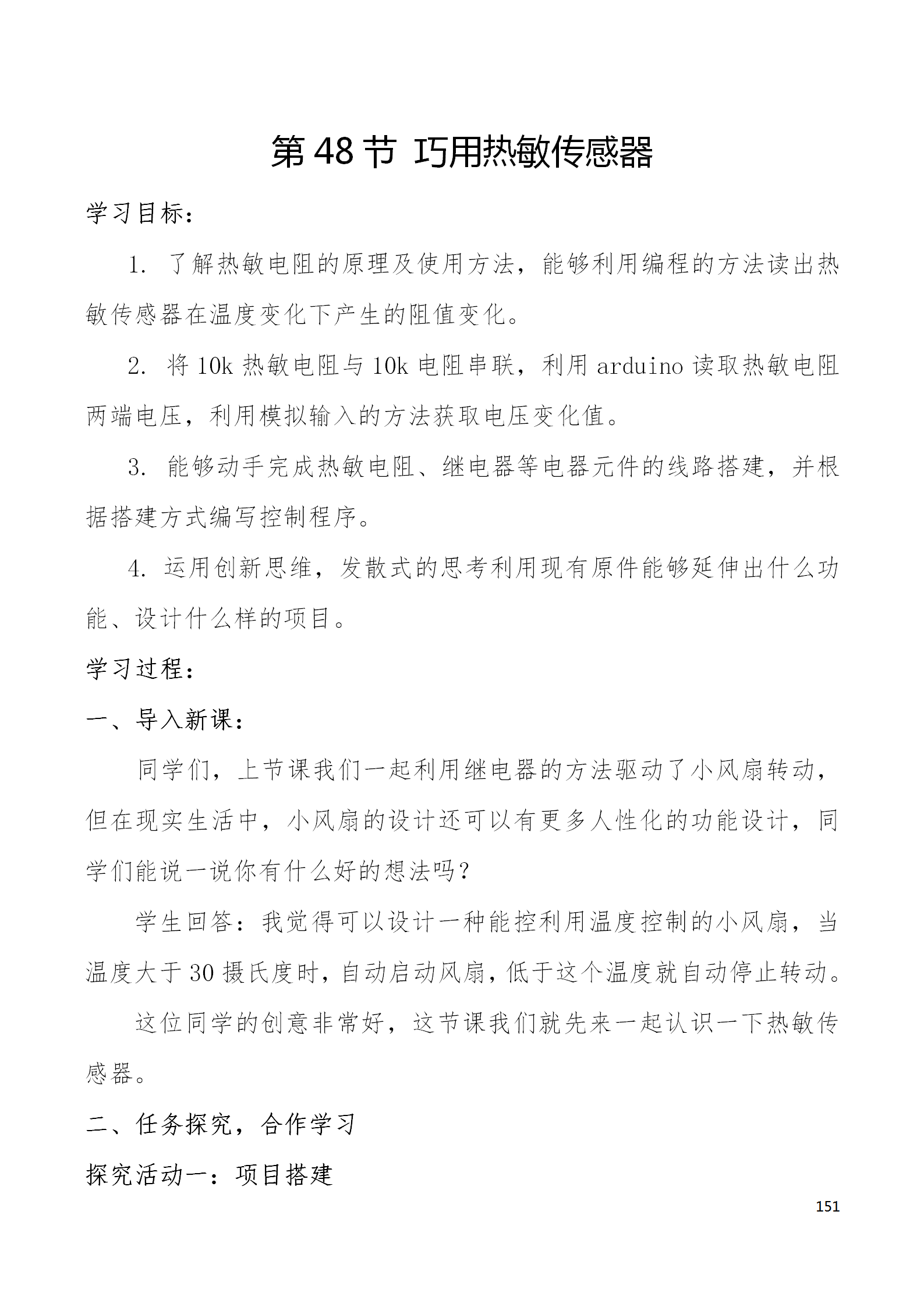 中段scraino 汇总_151.png