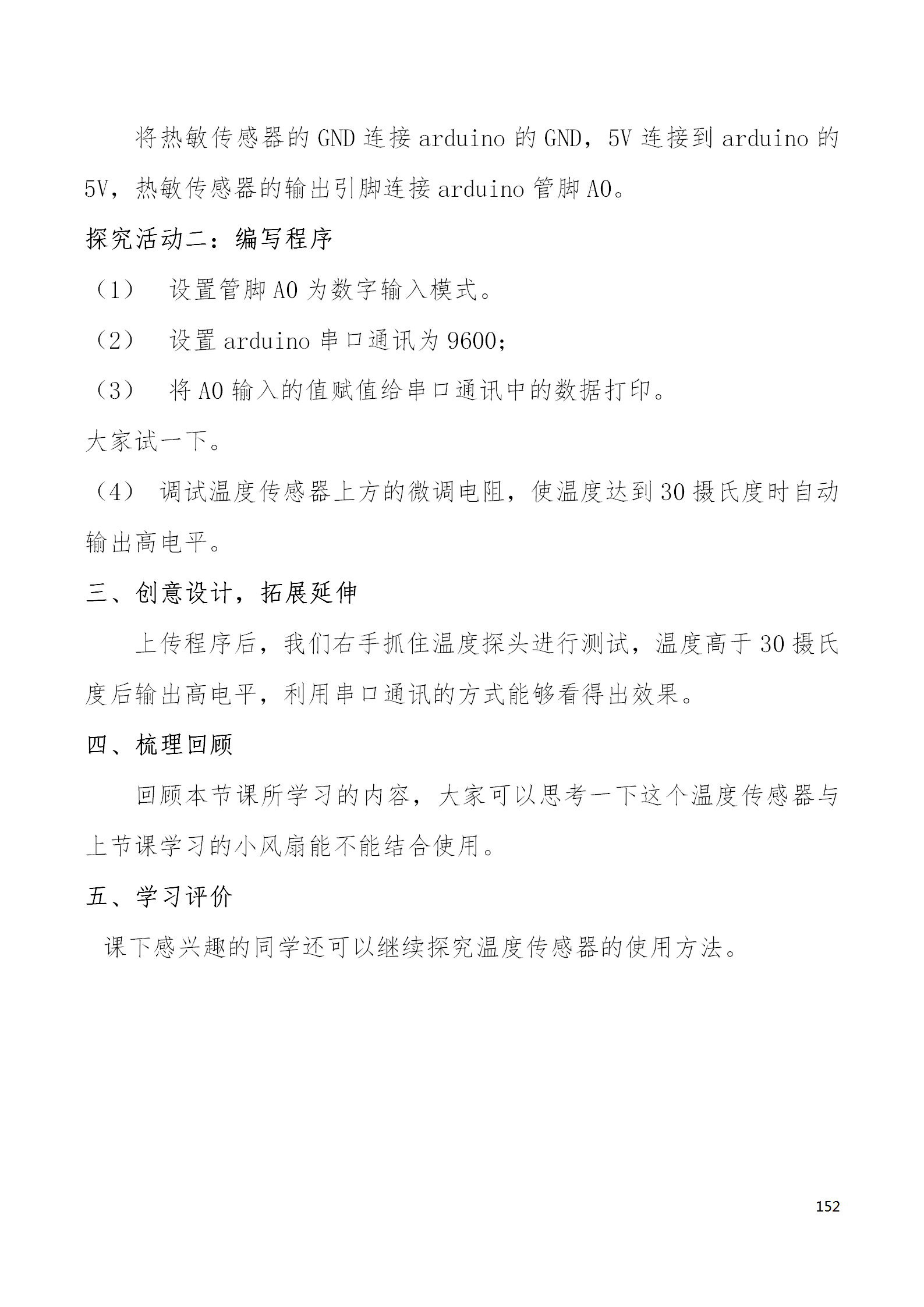 中段scraino 汇总_152.png