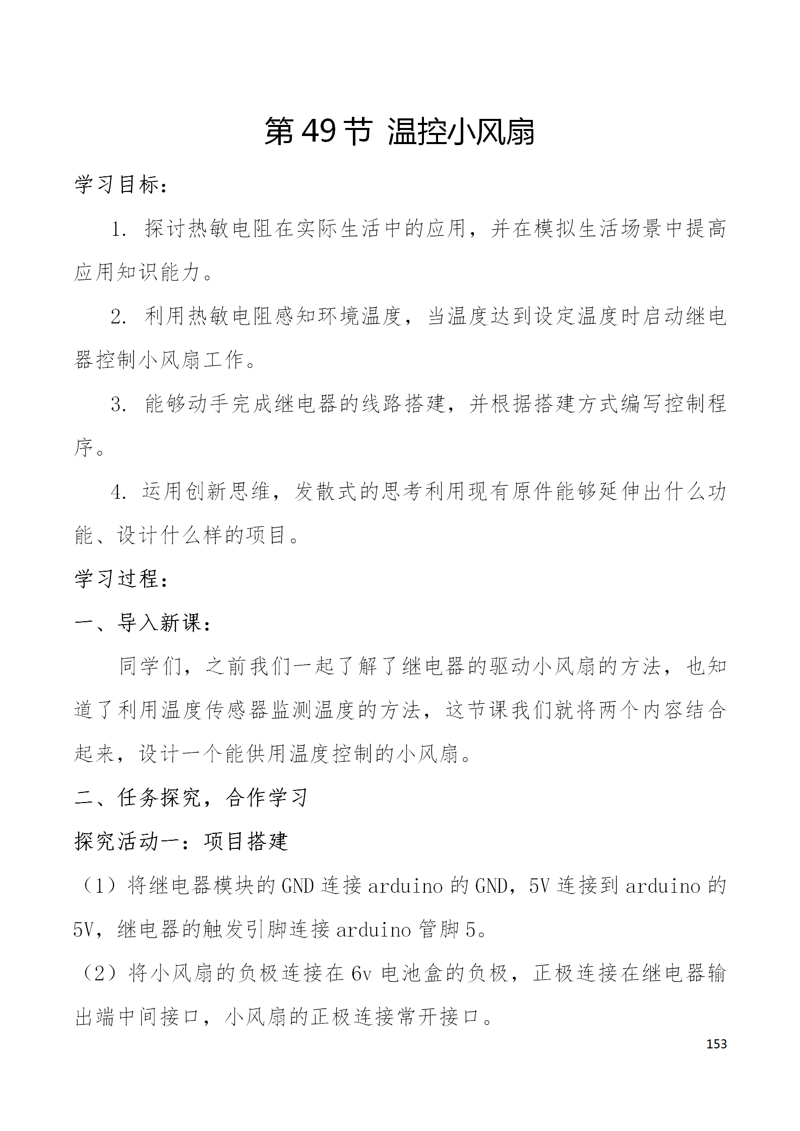 中段scraino 汇总_153.png