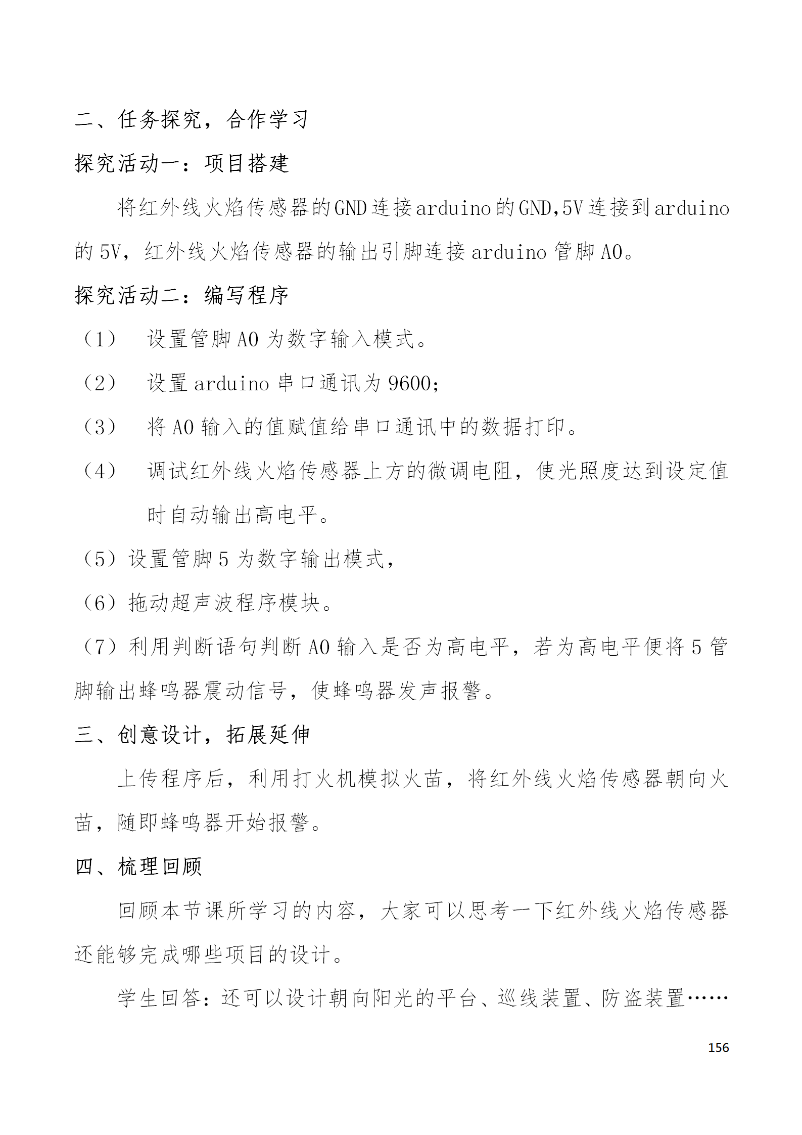 中段scraino 汇总_156.png
