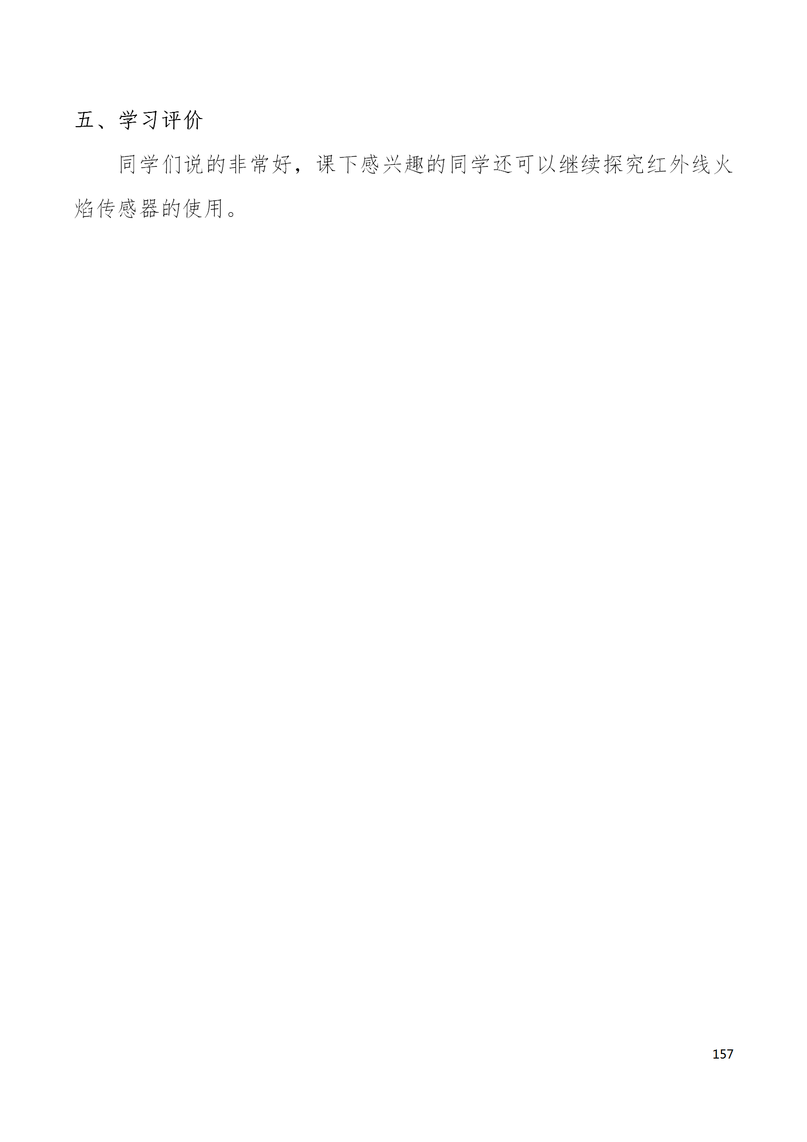 中段scraino 汇总_157.png