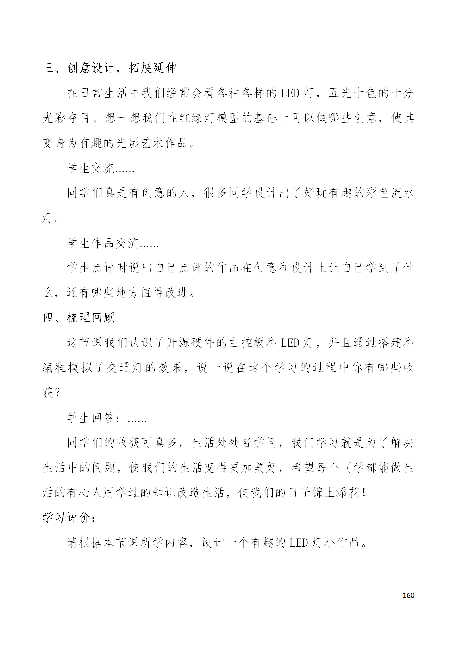 中段scraino 汇总_160.png