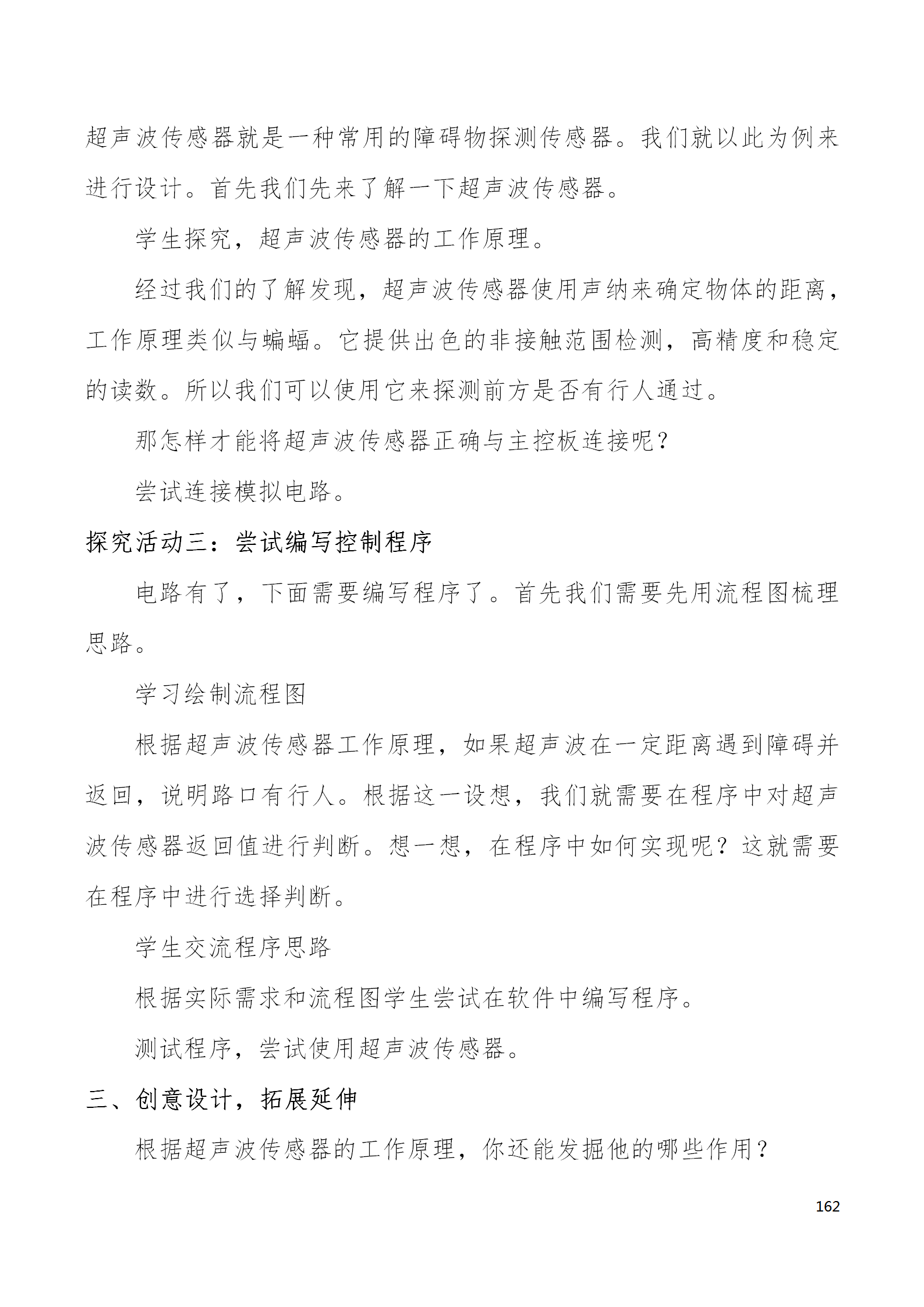 中段scraino 汇总_162.png