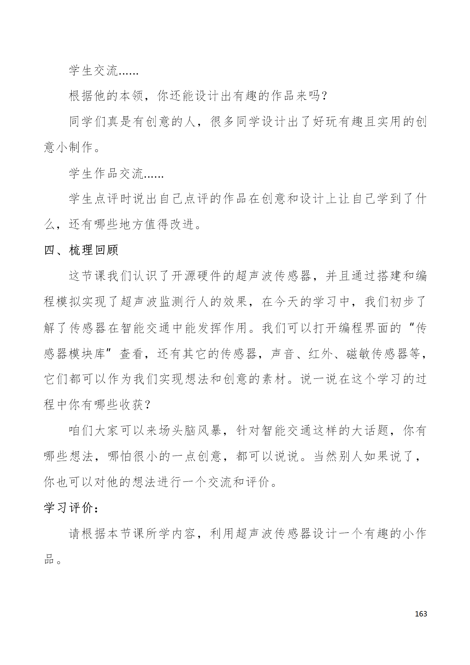 中段scraino 汇总_163.png