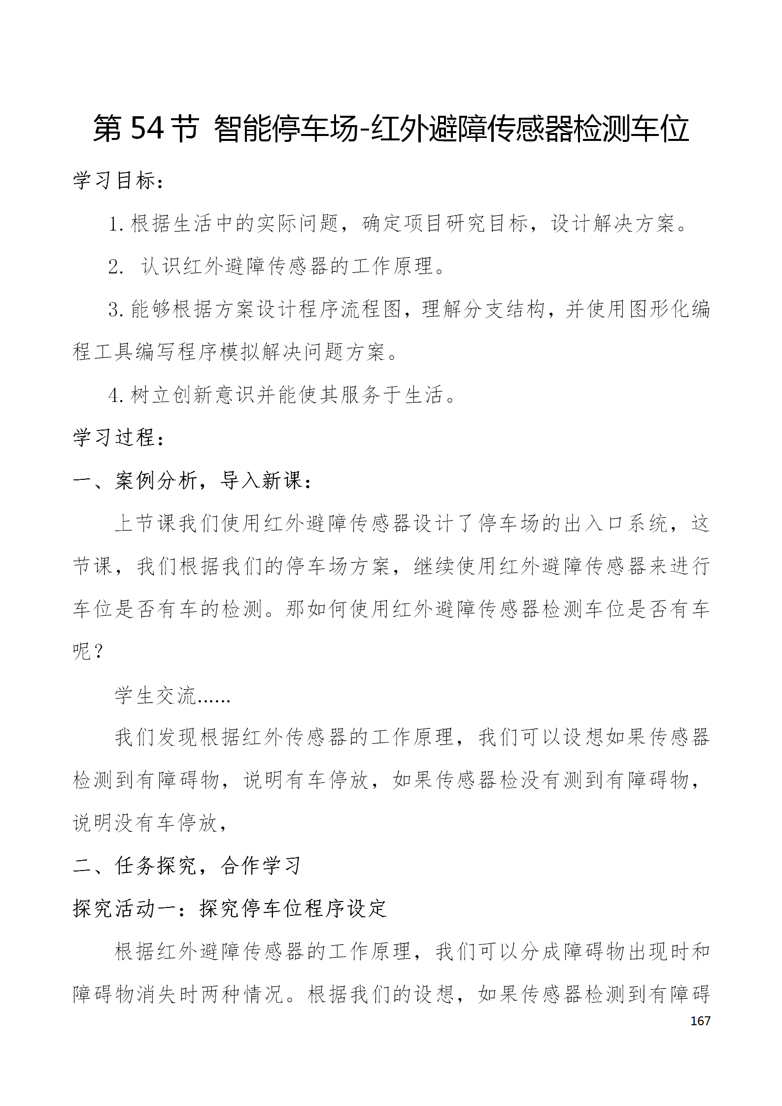 中段scraino 汇总_167.png