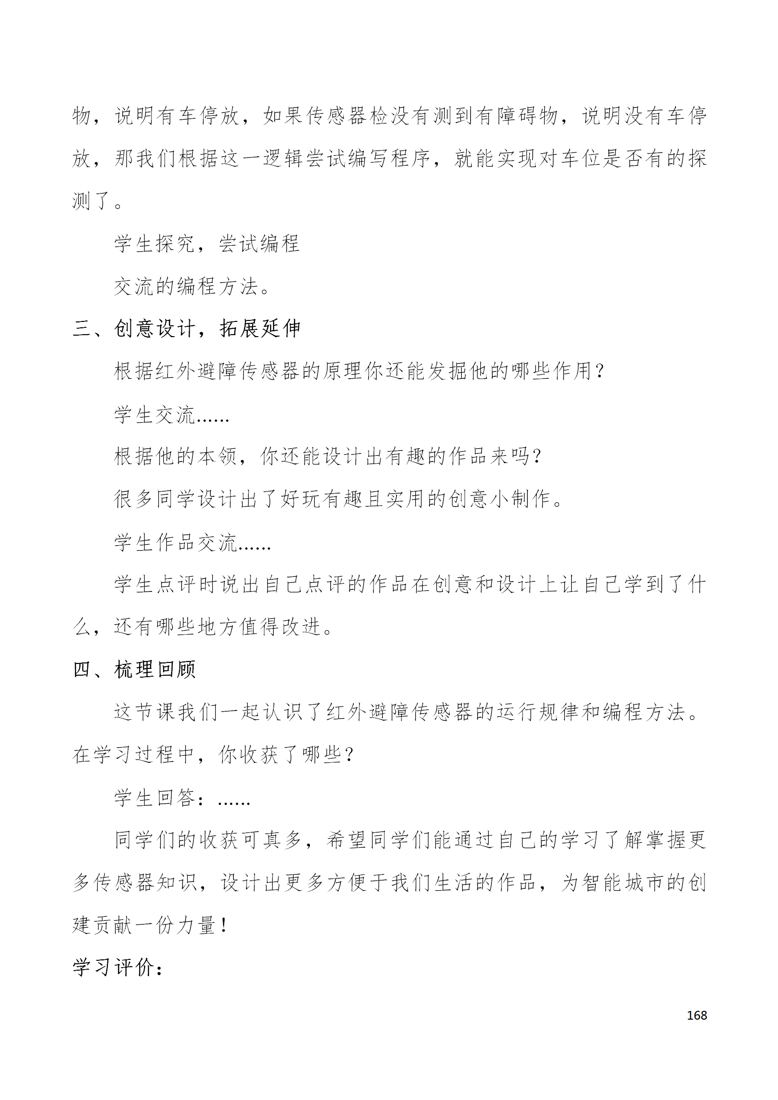 中段scraino 汇总_168.png