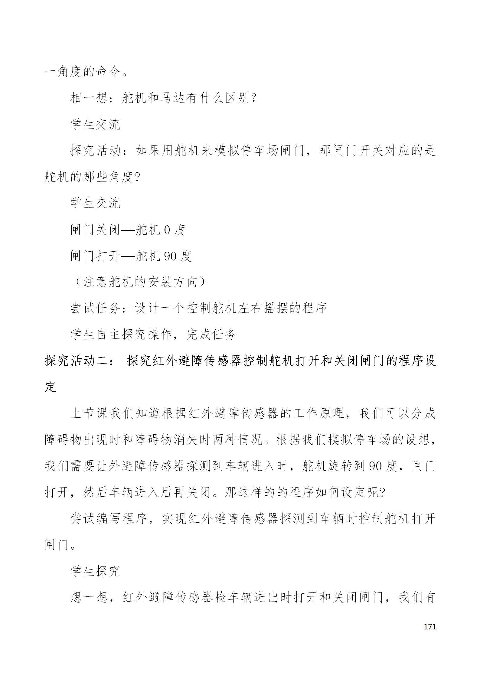 中段scraino 汇总_171.png