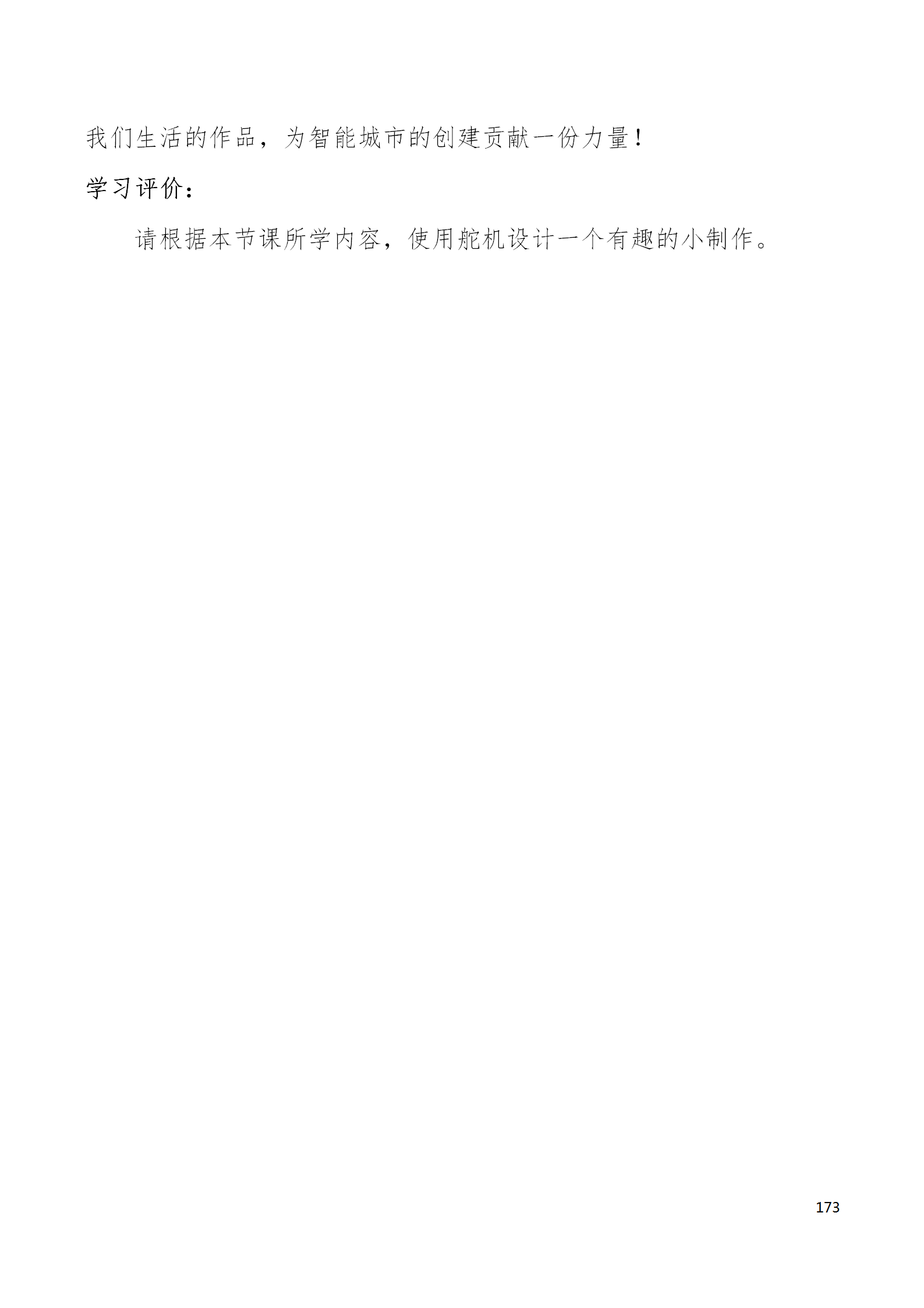 中段scraino 汇总_173.png