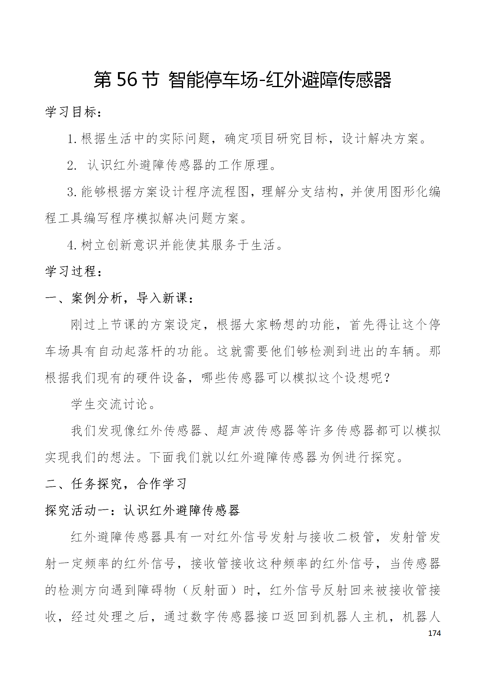 中段scraino 汇总_174.png