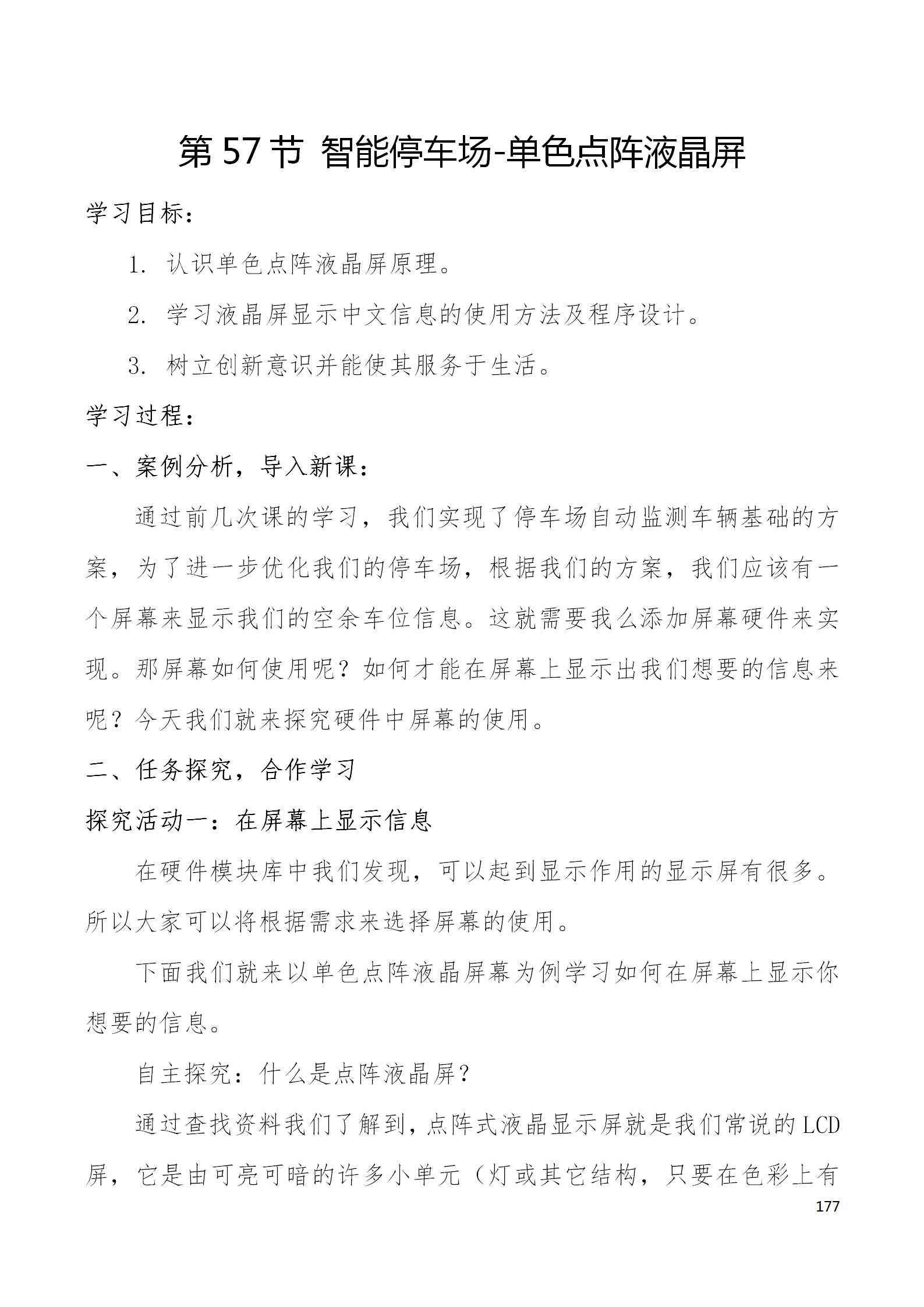 中段scraino 汇总_177.png