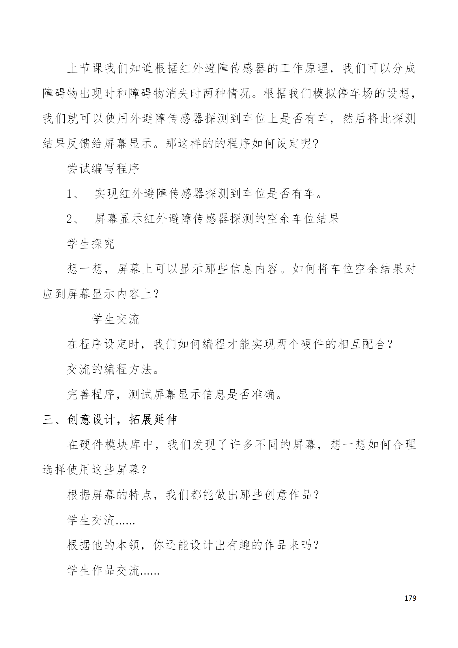 中段scraino 汇总_179.png