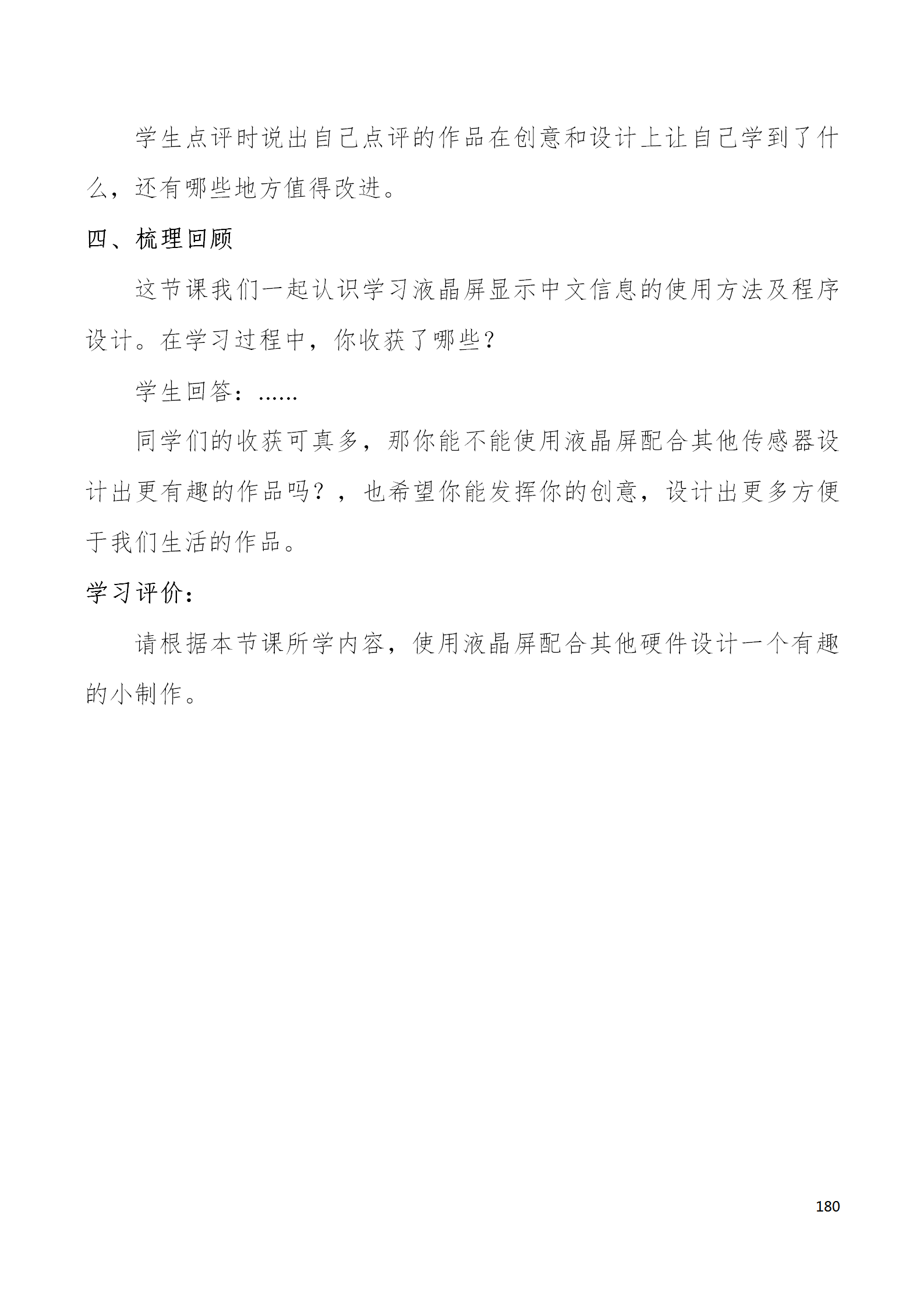 中段scraino 汇总_180.png