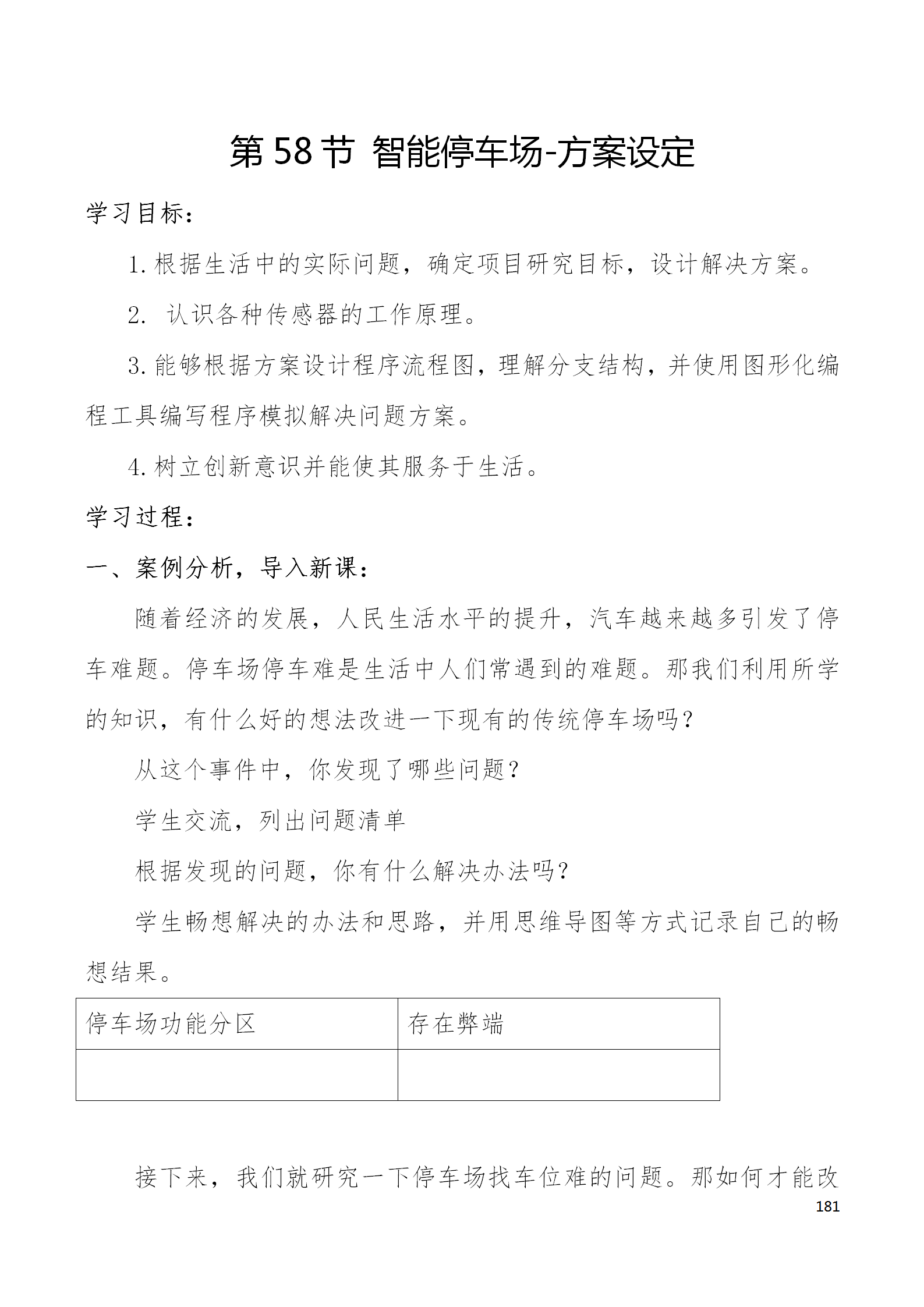 中段scraino 汇总_181.png