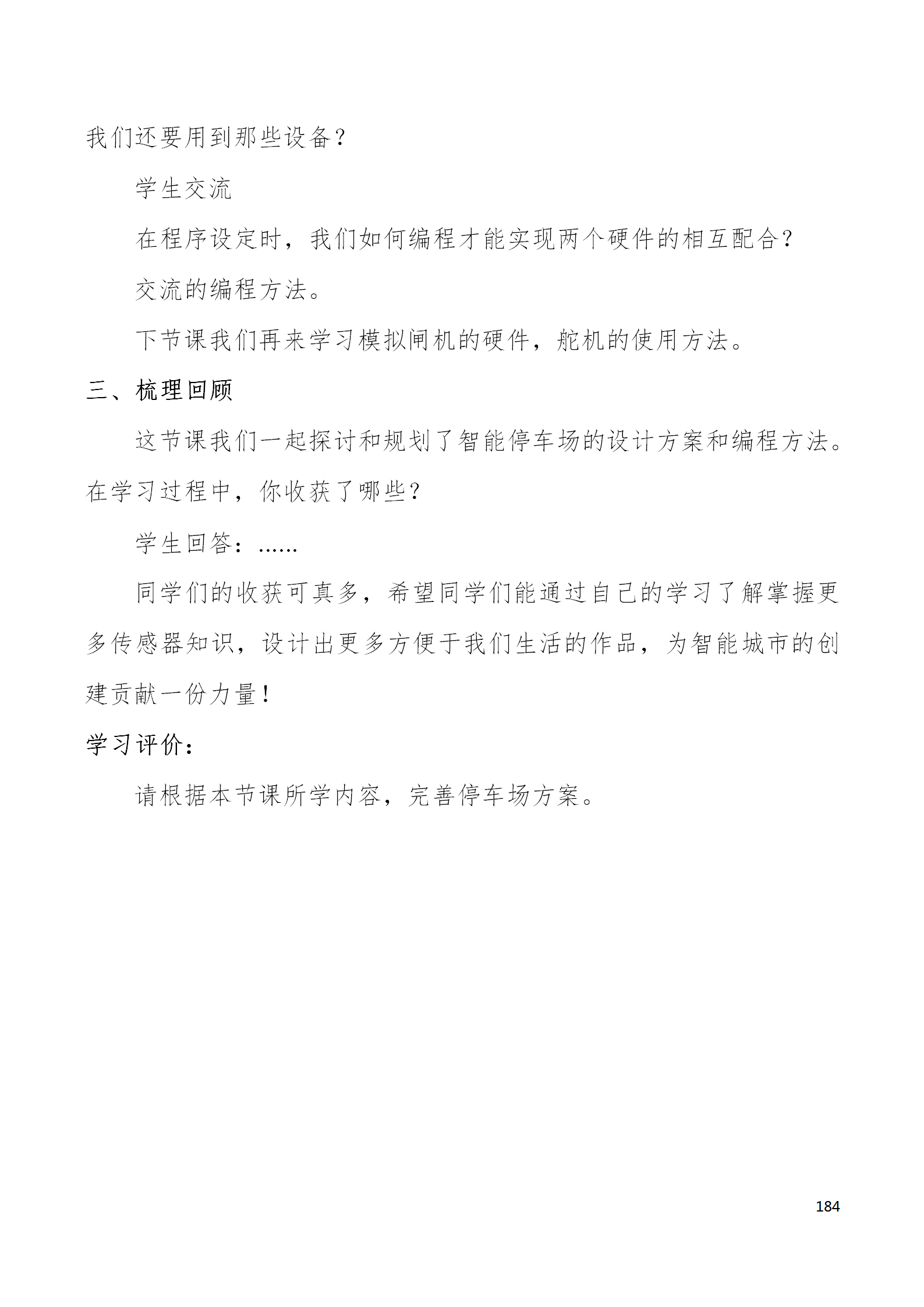 中段scraino 汇总_184.png