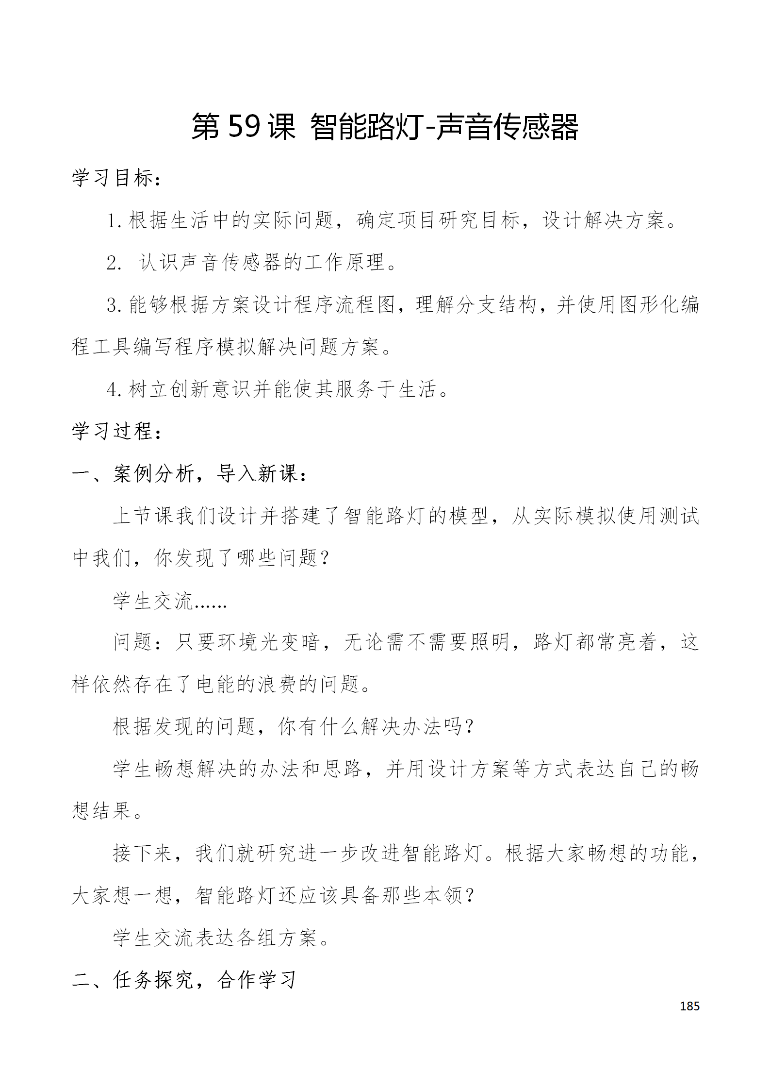 中段scraino 汇总_185.png