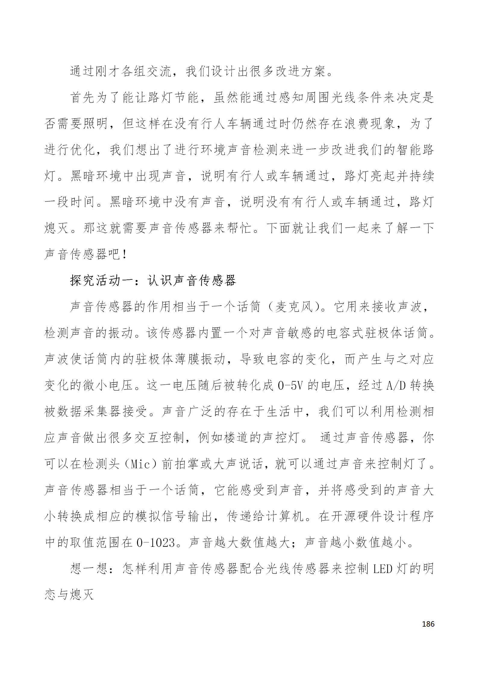 中段scraino 汇总_186.png