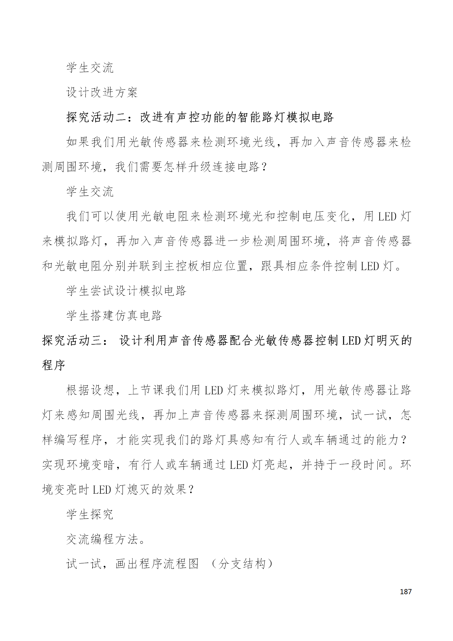 中段scraino 汇总_187.png
