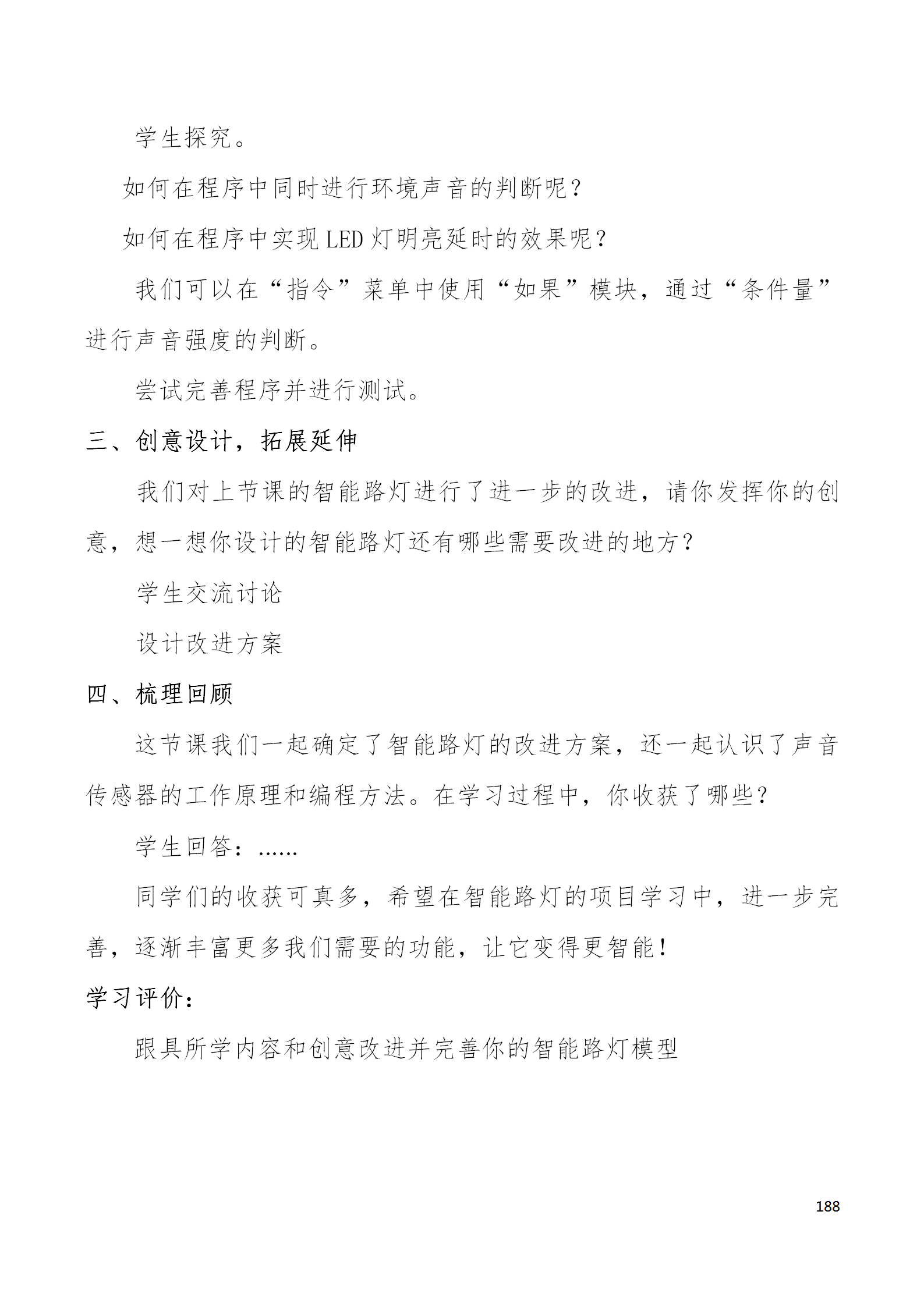 中段scraino 汇总_188.png