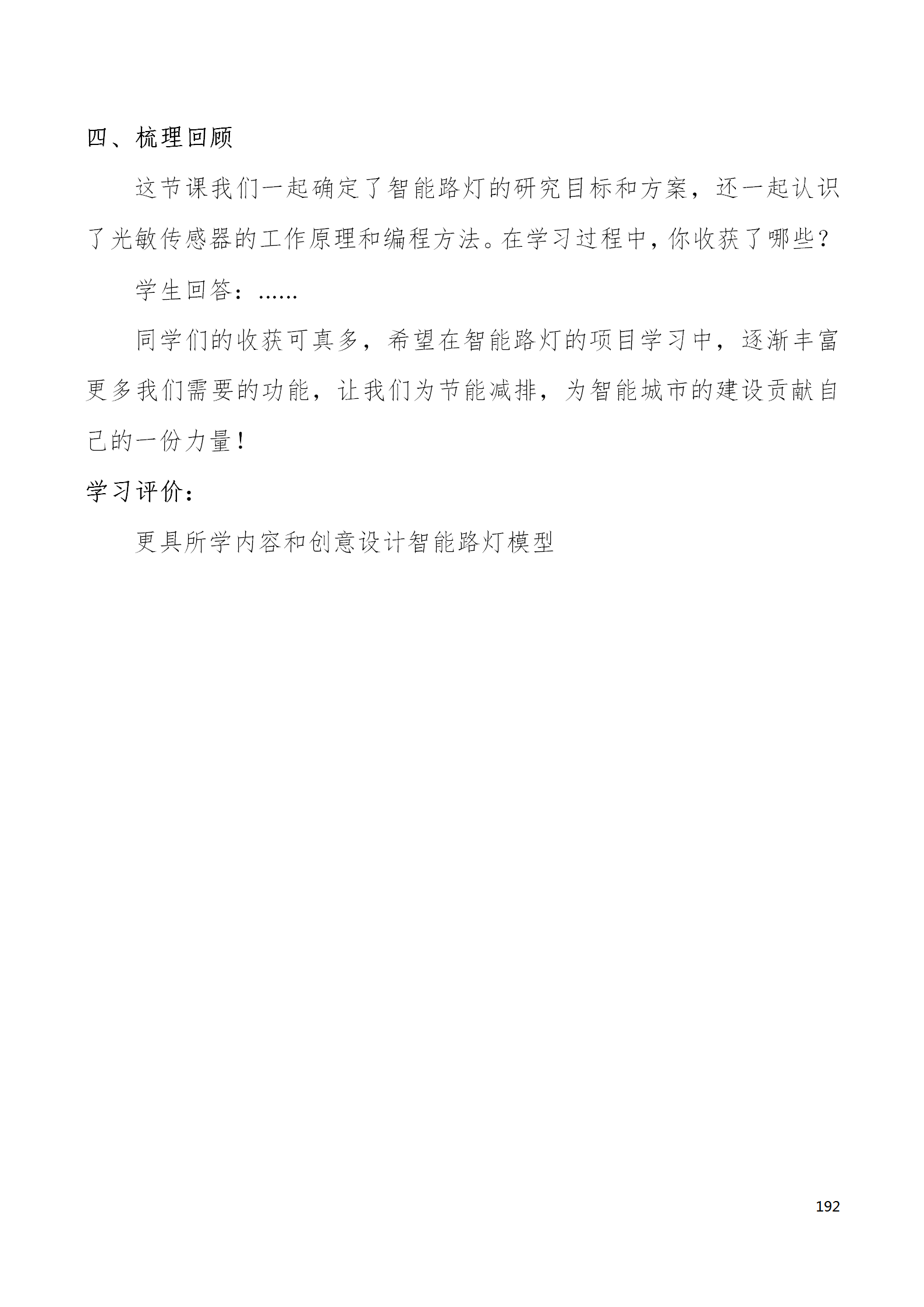 中段scraino 汇总_192.png