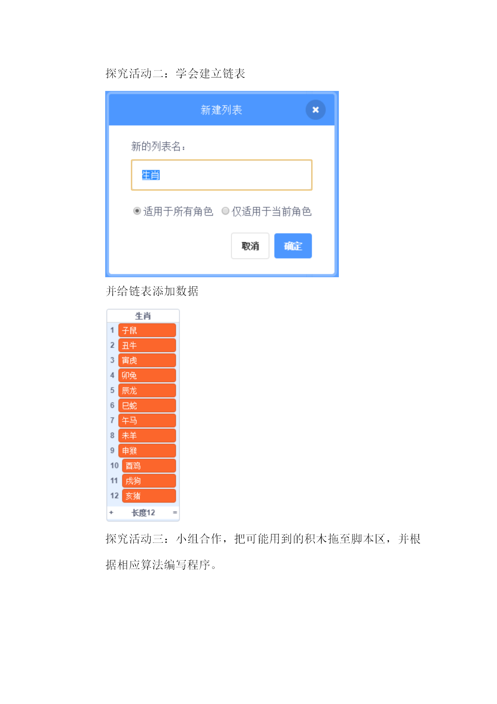 Scraino高级教程_18.png